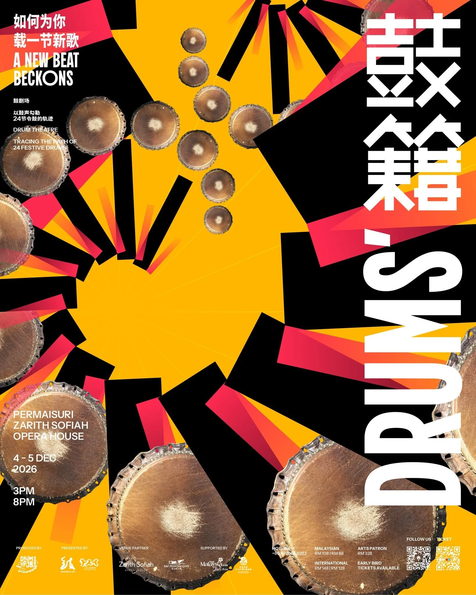 Drum Up JB! 《鼓籍》