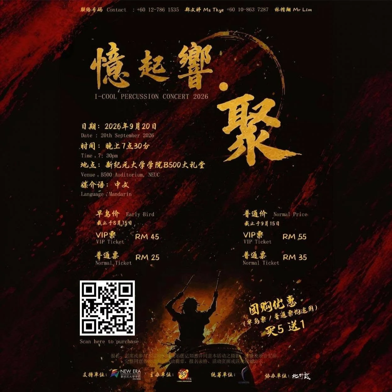 《憶起響・聚》