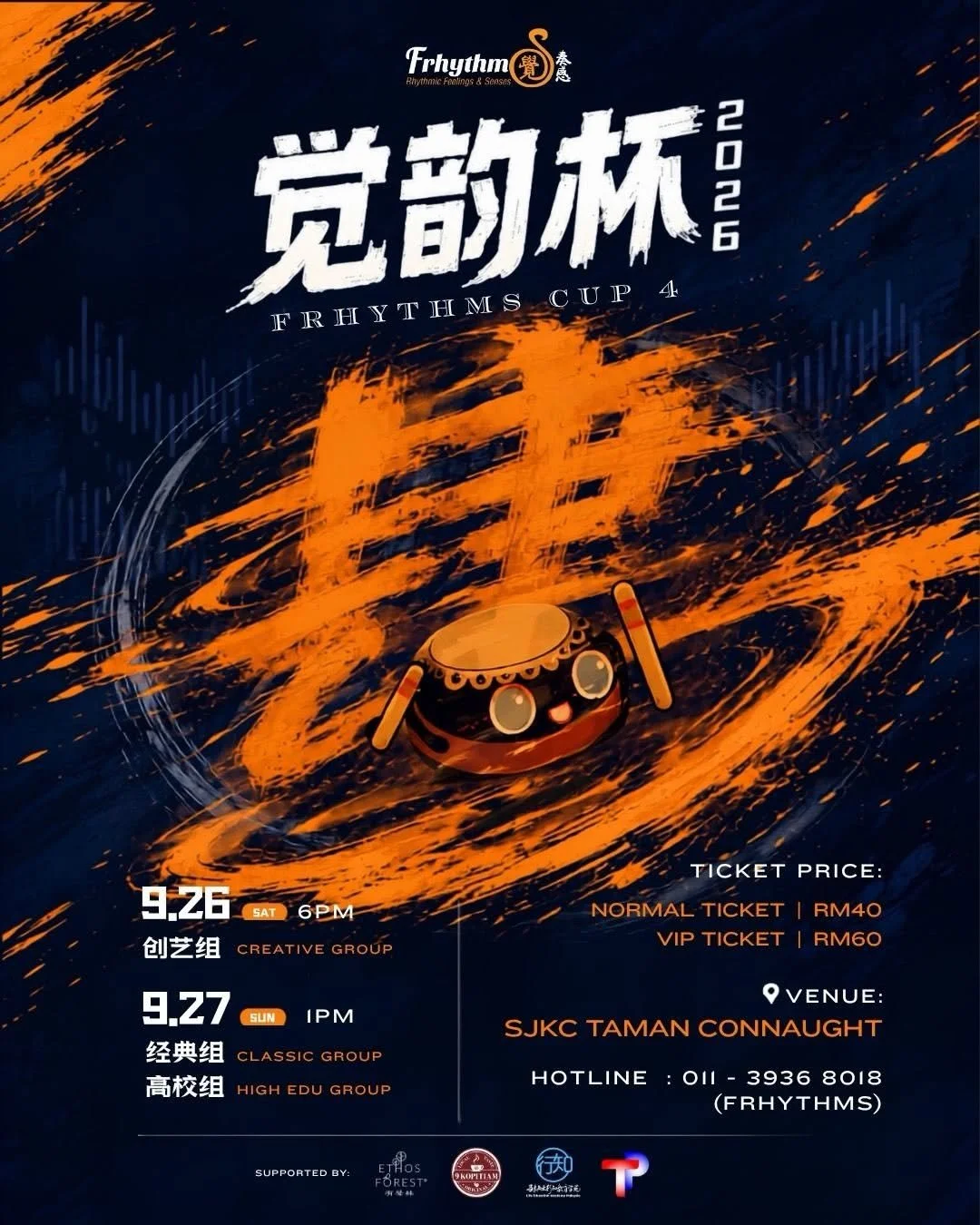 二十四节令鼓公开赛
