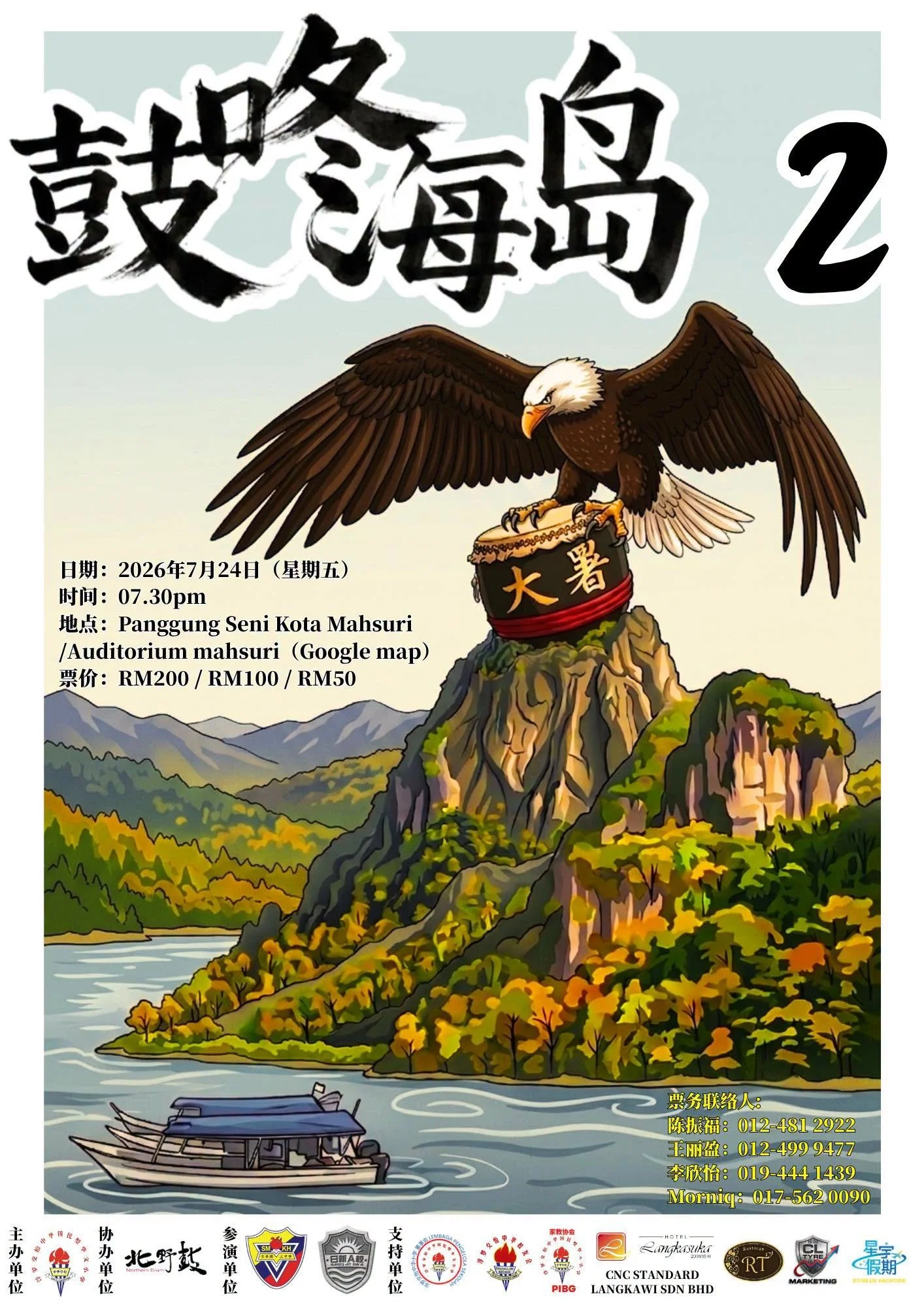 《鼓咚海岛 2》