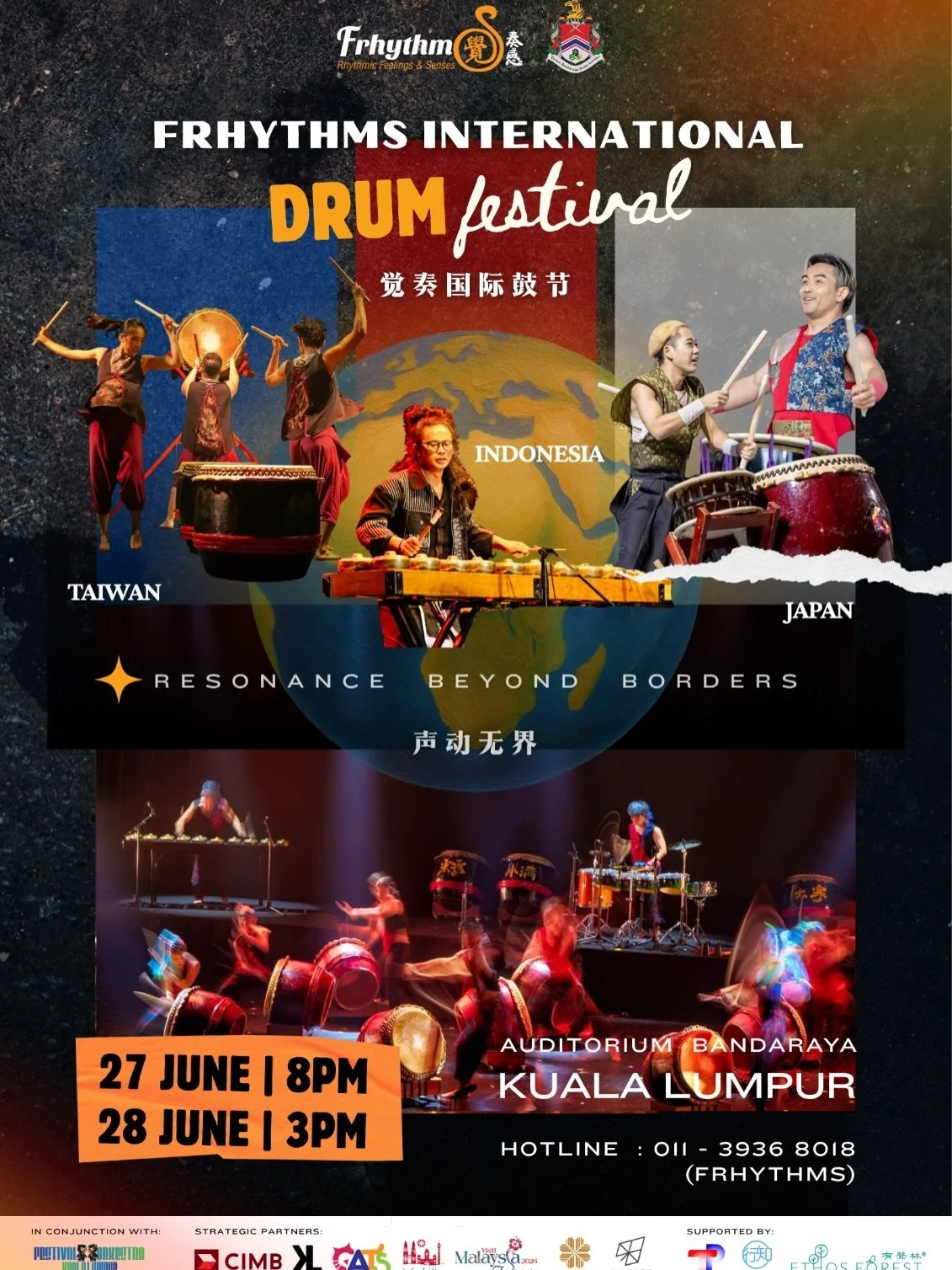 《觉奏国际鼓节之声动无界》