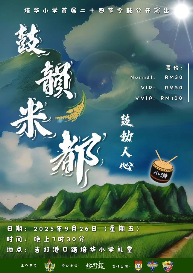 【鼓韵米都,鼓动人心】