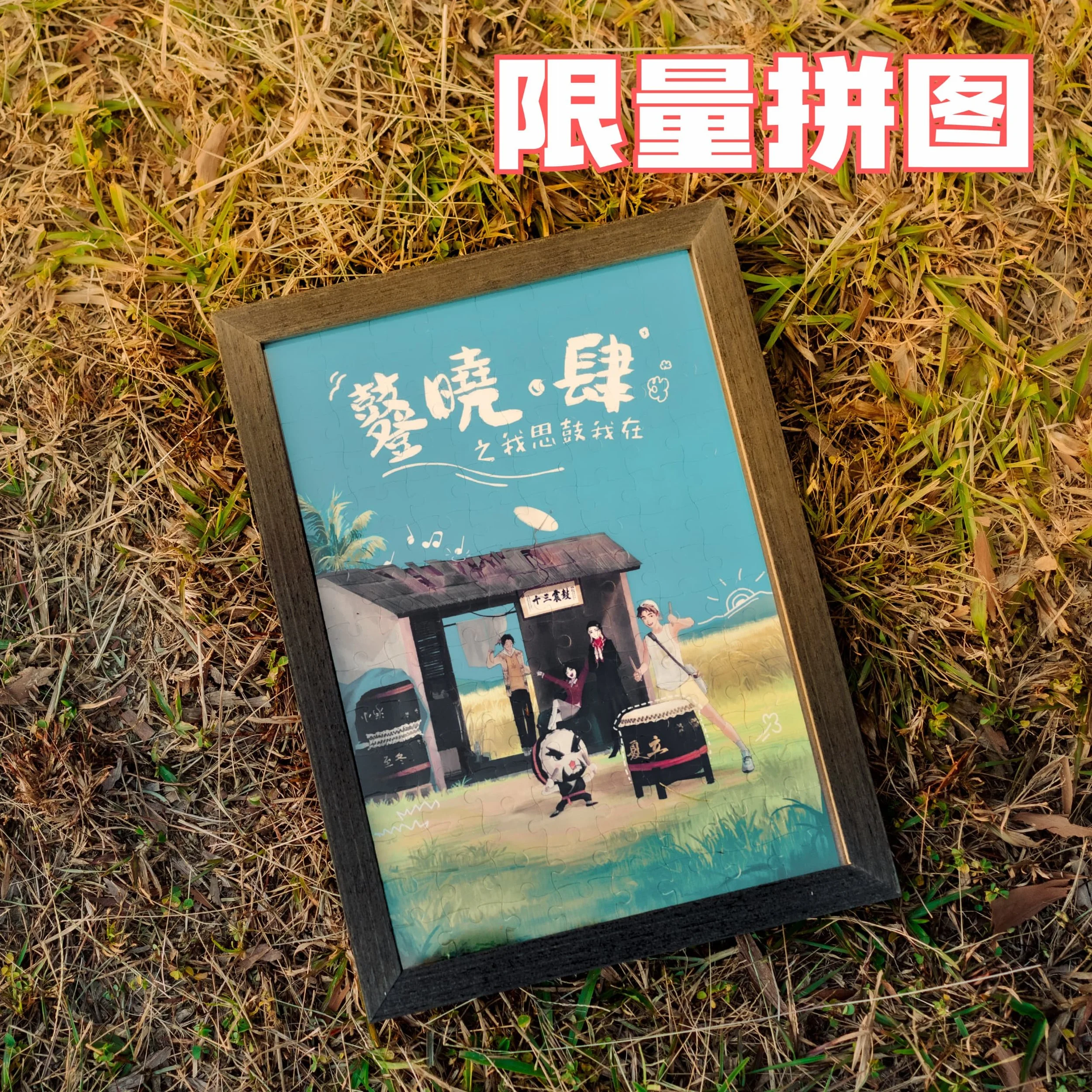 《 鼟晓·肆》之 我思鼓我在 纪念衣服 (5).jpg