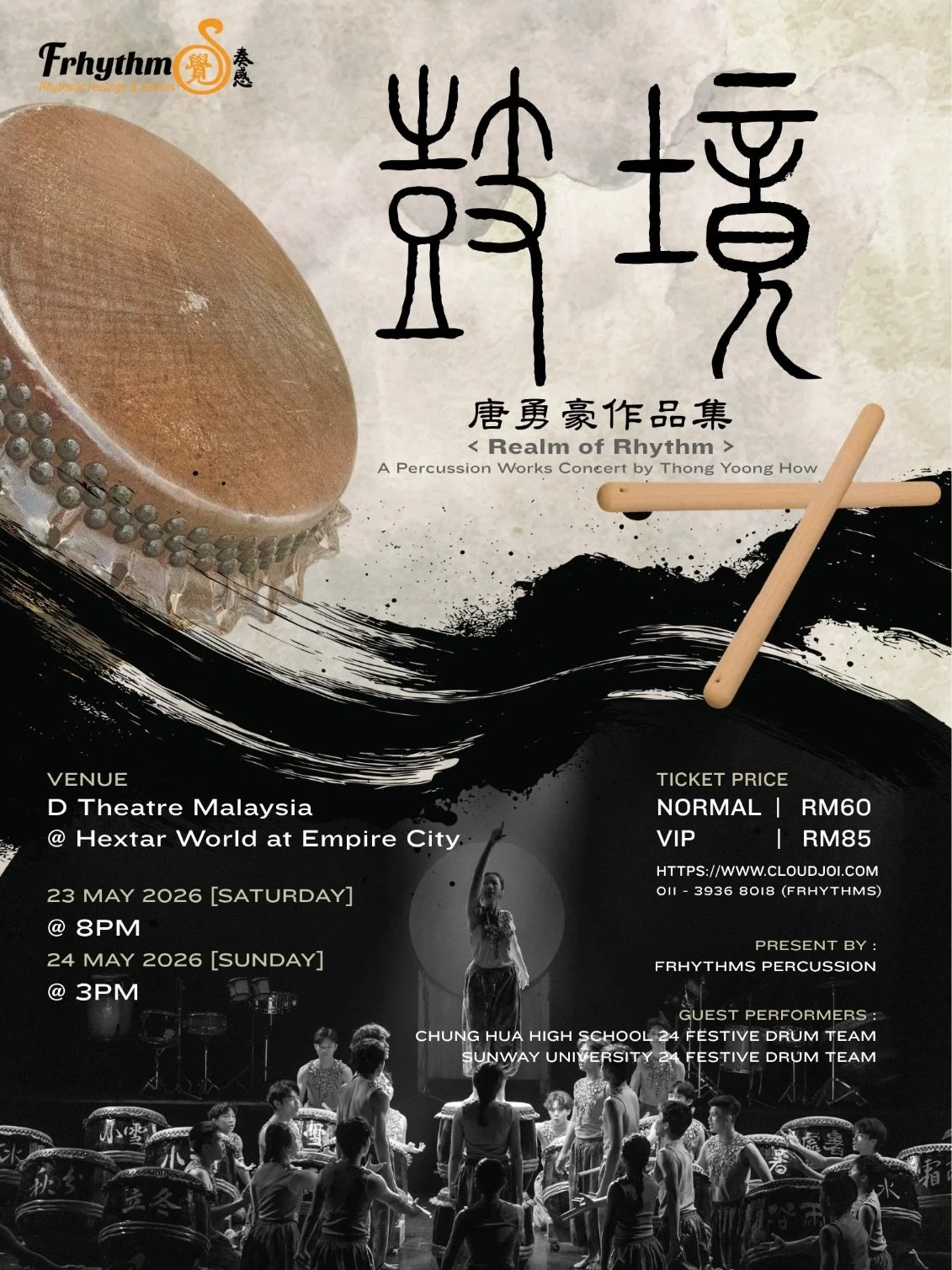 唐勇豪作品集演奏会- 《鼓境》