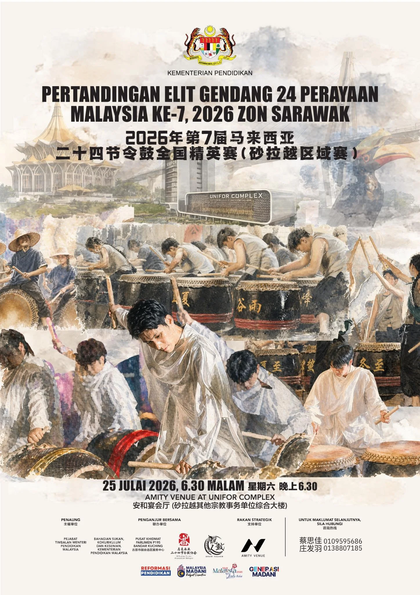 2026年第7届马来西亚二十四节令鼓全国精英赛（砂拉越区域赛）