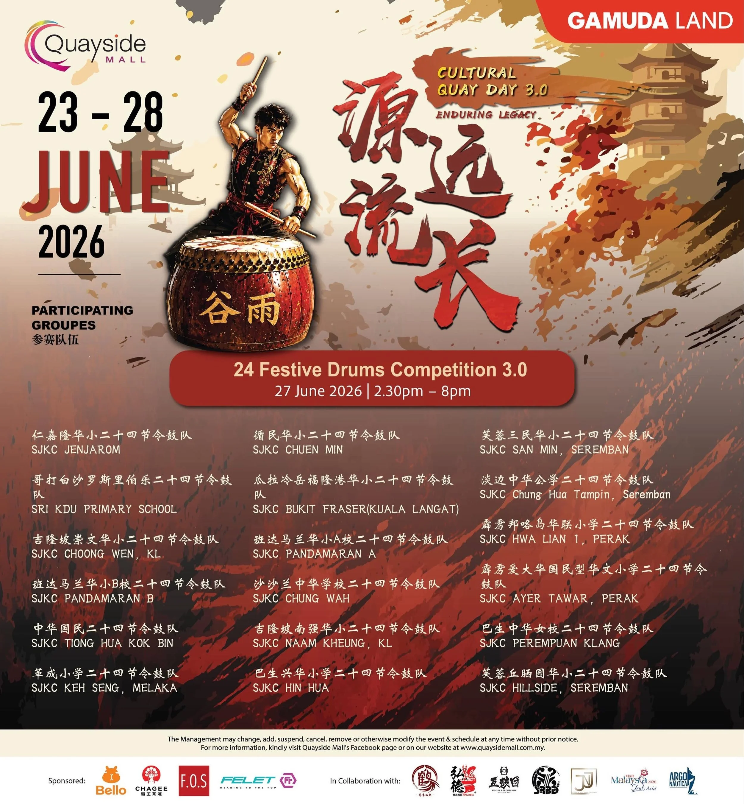 第三届 2026 Quayside Mall 24节令鼓观摩赛