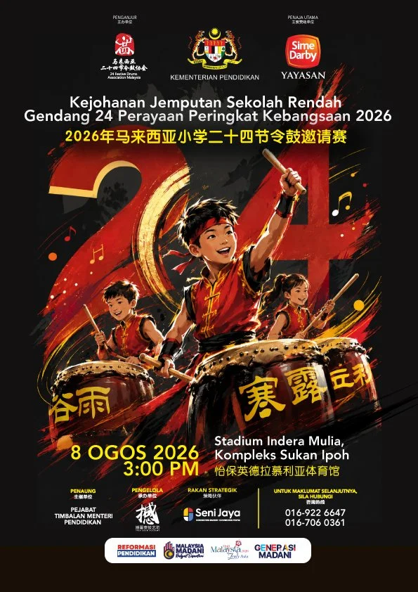 二十四节令鼓全国小学邀请赛