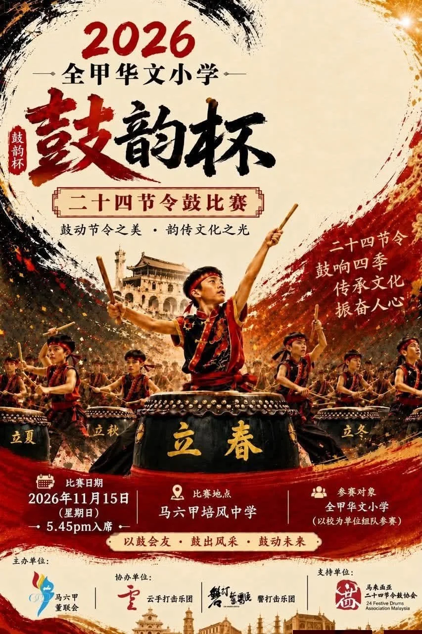 《鼓韵杯》
