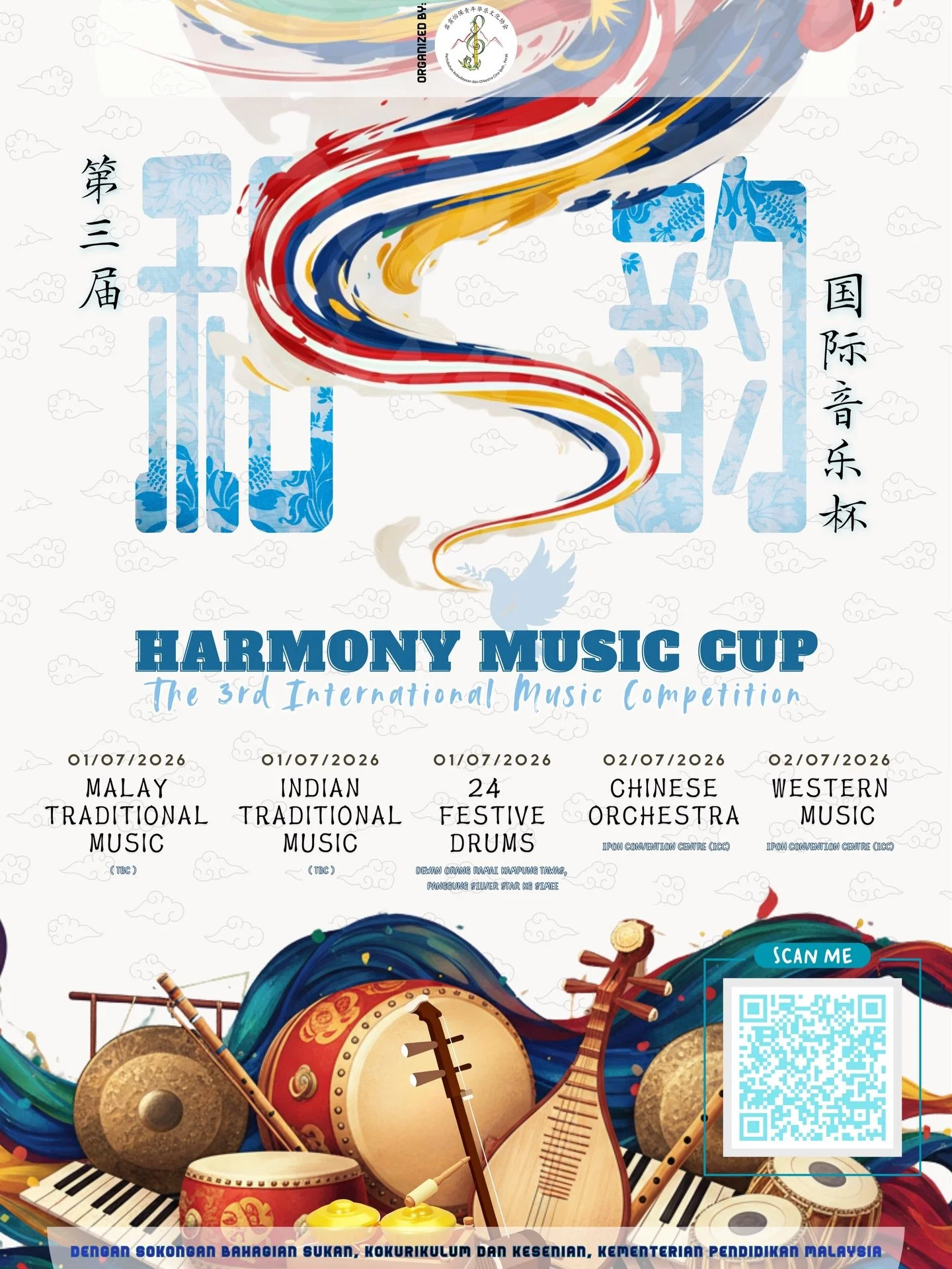 第三届《和韵》国际音乐杯