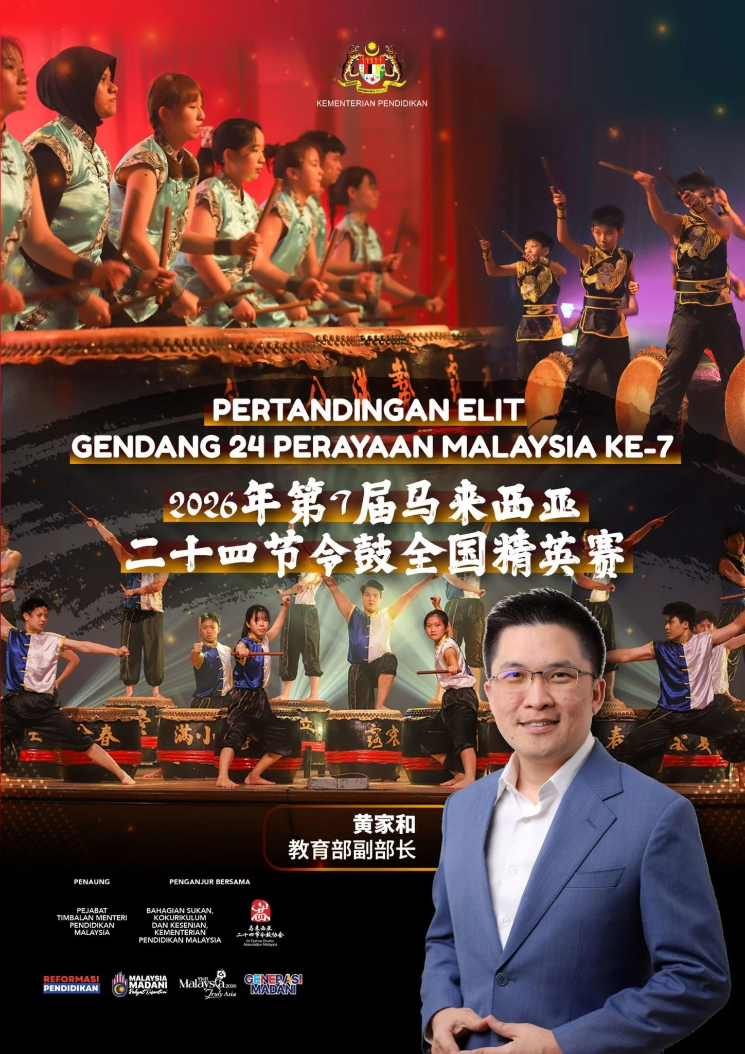 2026年第7届马来西亚二十四节令鼓全国精英赛总决赛