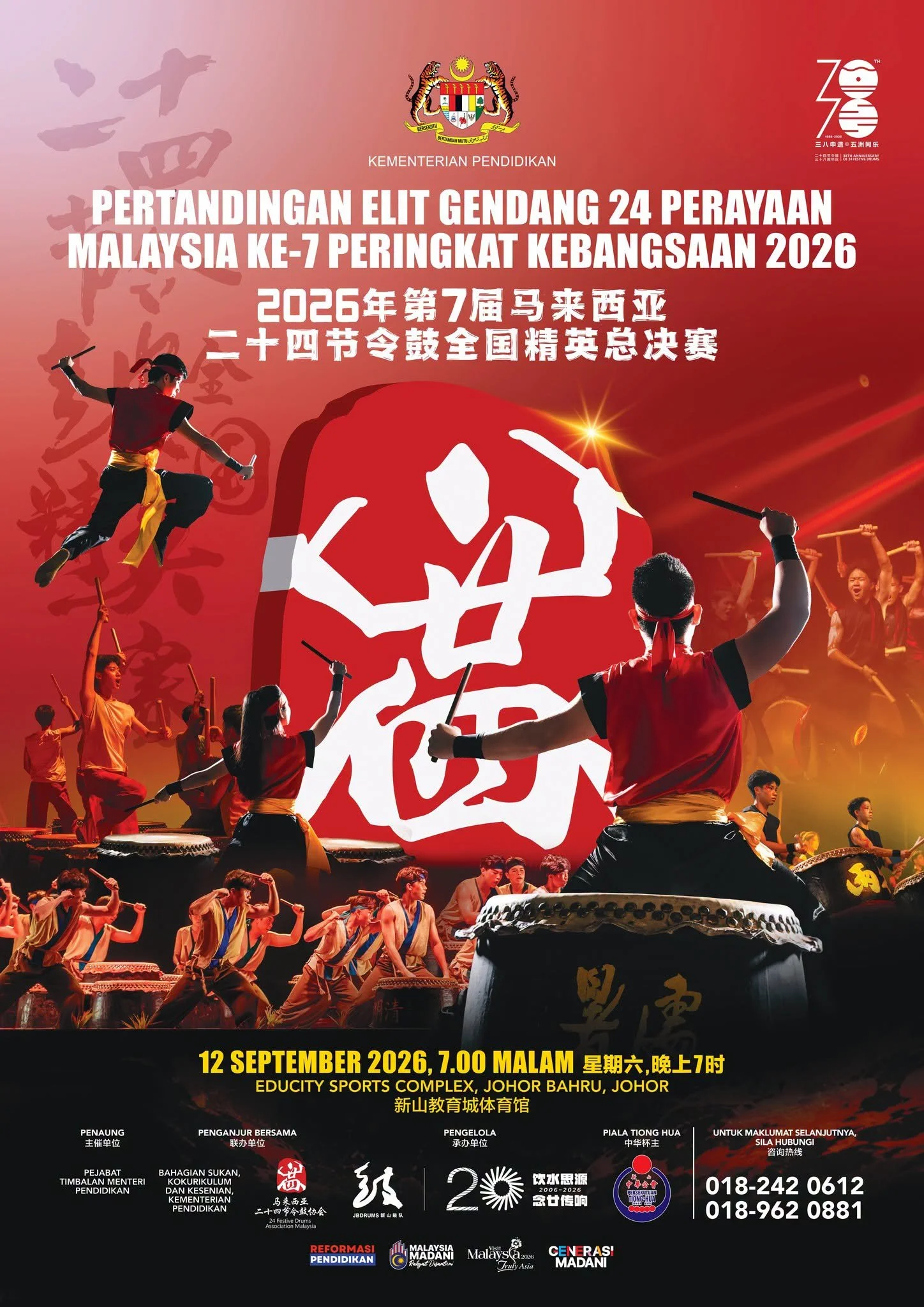 2026年第7届马来西亚二十四节令鼓全国精英赛总决赛