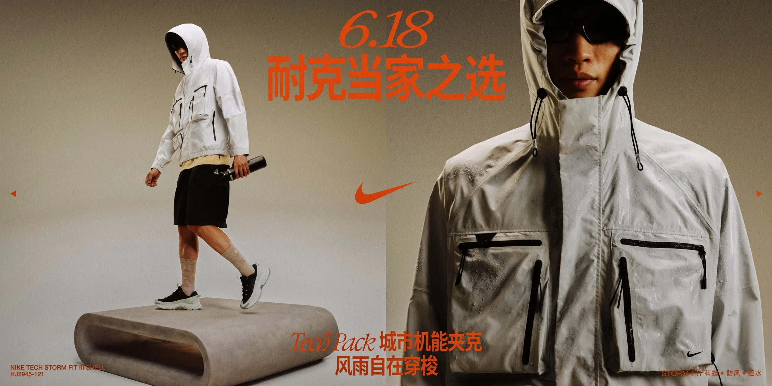 Nike China / 618