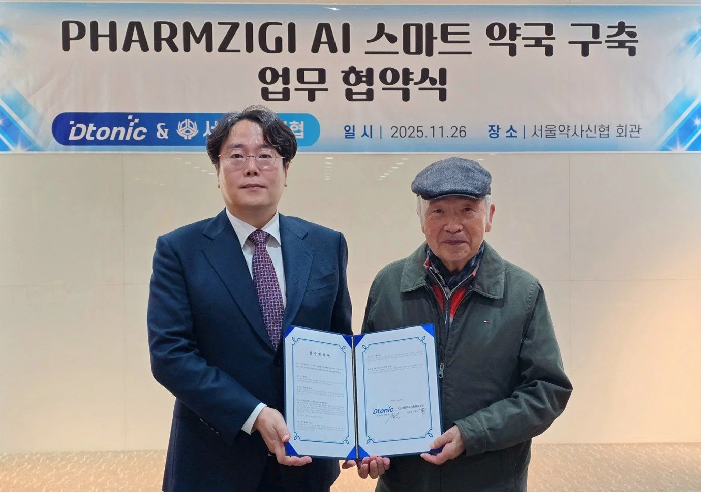 디토닉-서울약사신협 MOU…‘스마트 약국’ 구축 협력