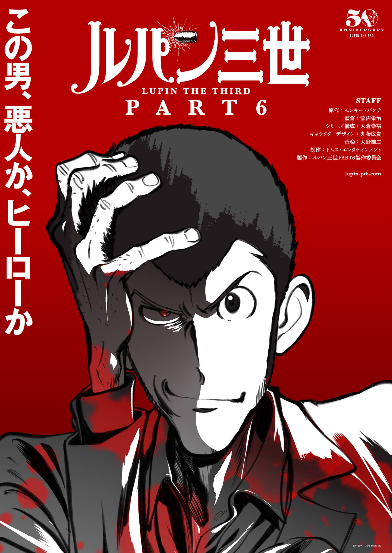 LUPIN THE 3rd PART 6 to Be Released to Celebrate 50th Anniversary of the  Anime Series — TMS Entertainment - Anime You Love
