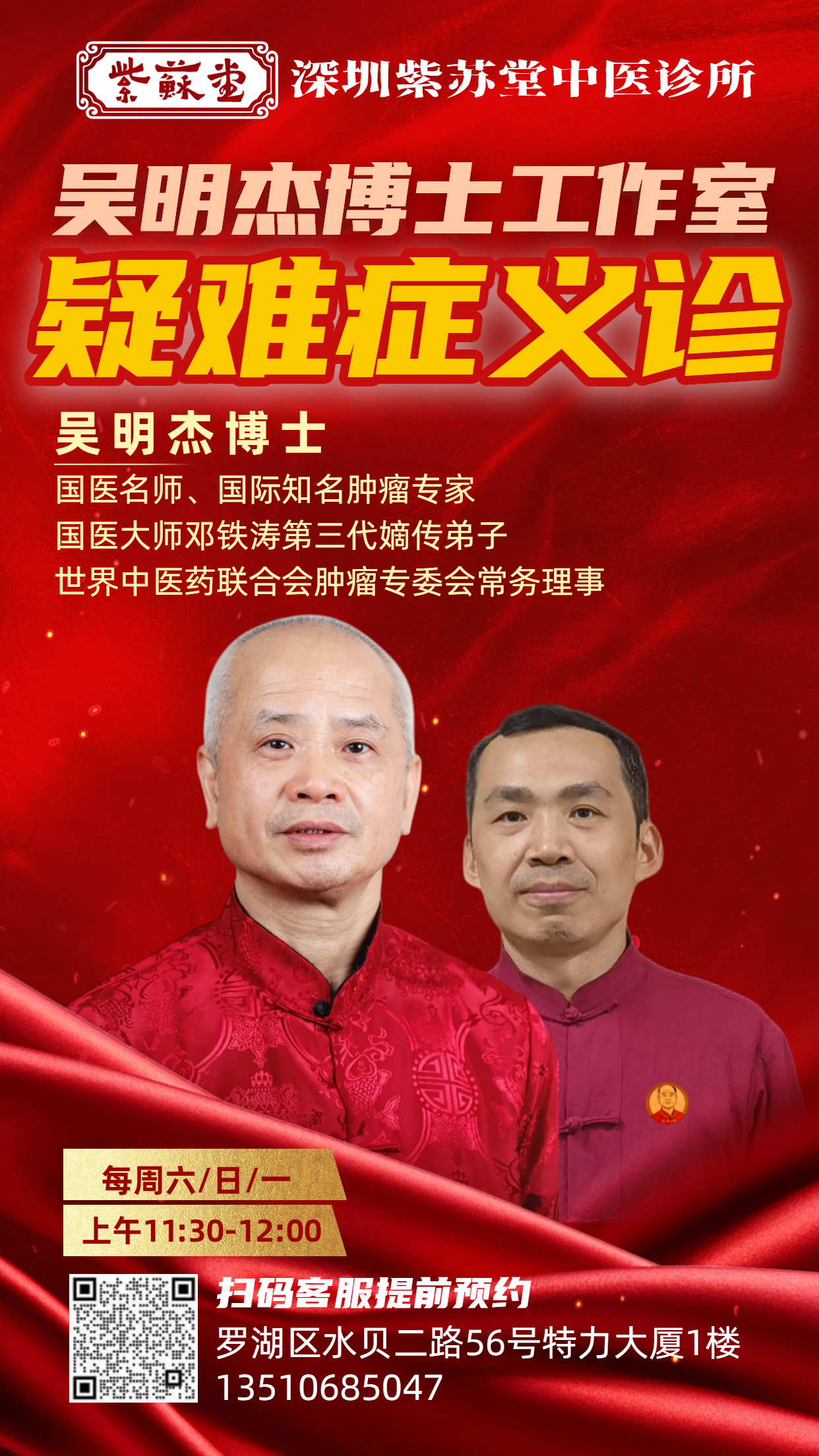 Free Clinic Notice – Fengyang Daoist Traditional Chinese Medicine Studio by Dr. Wu Mingjie