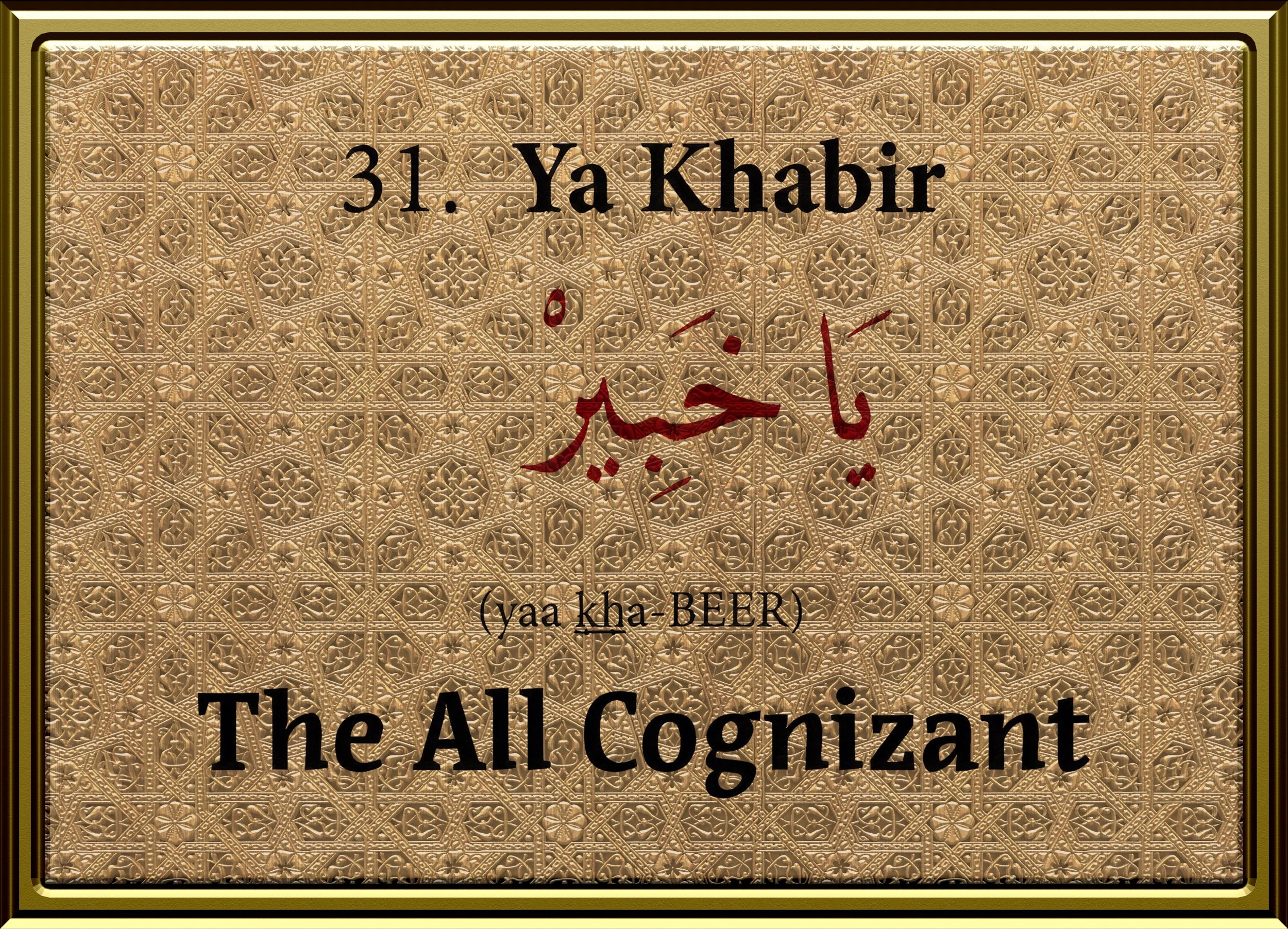 99 Names Framed Design31.jpg