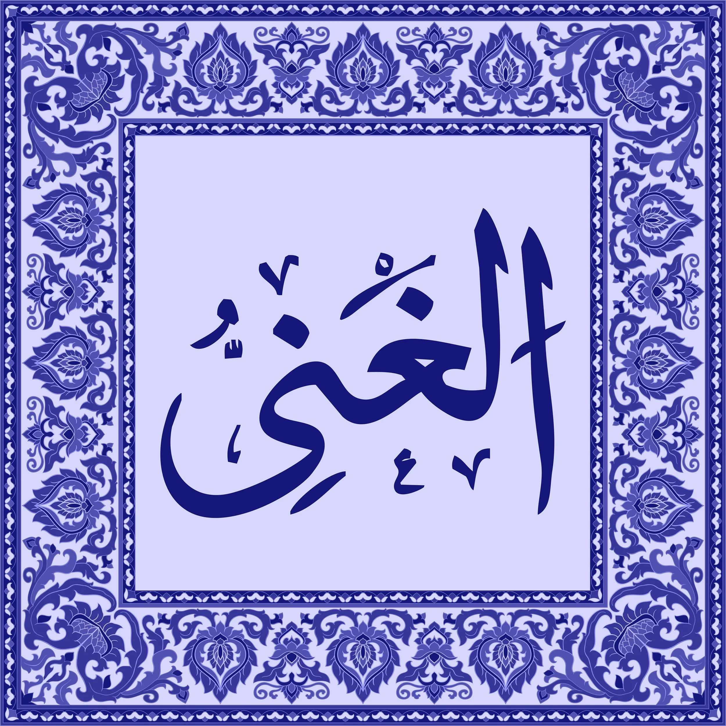 99 Names of Allah  Tiles 89.jpg