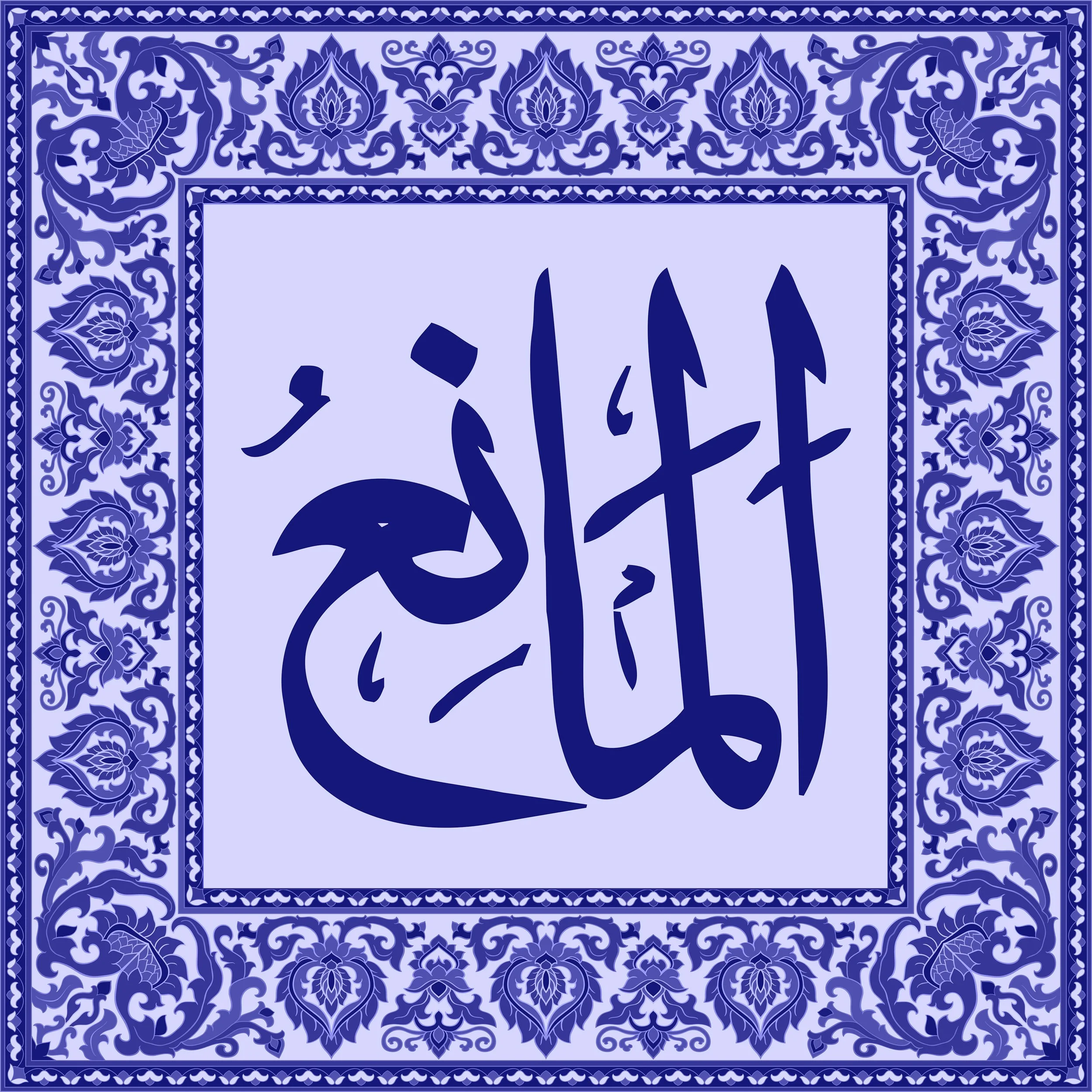99 Names of Allah  Tiles 91.jpg