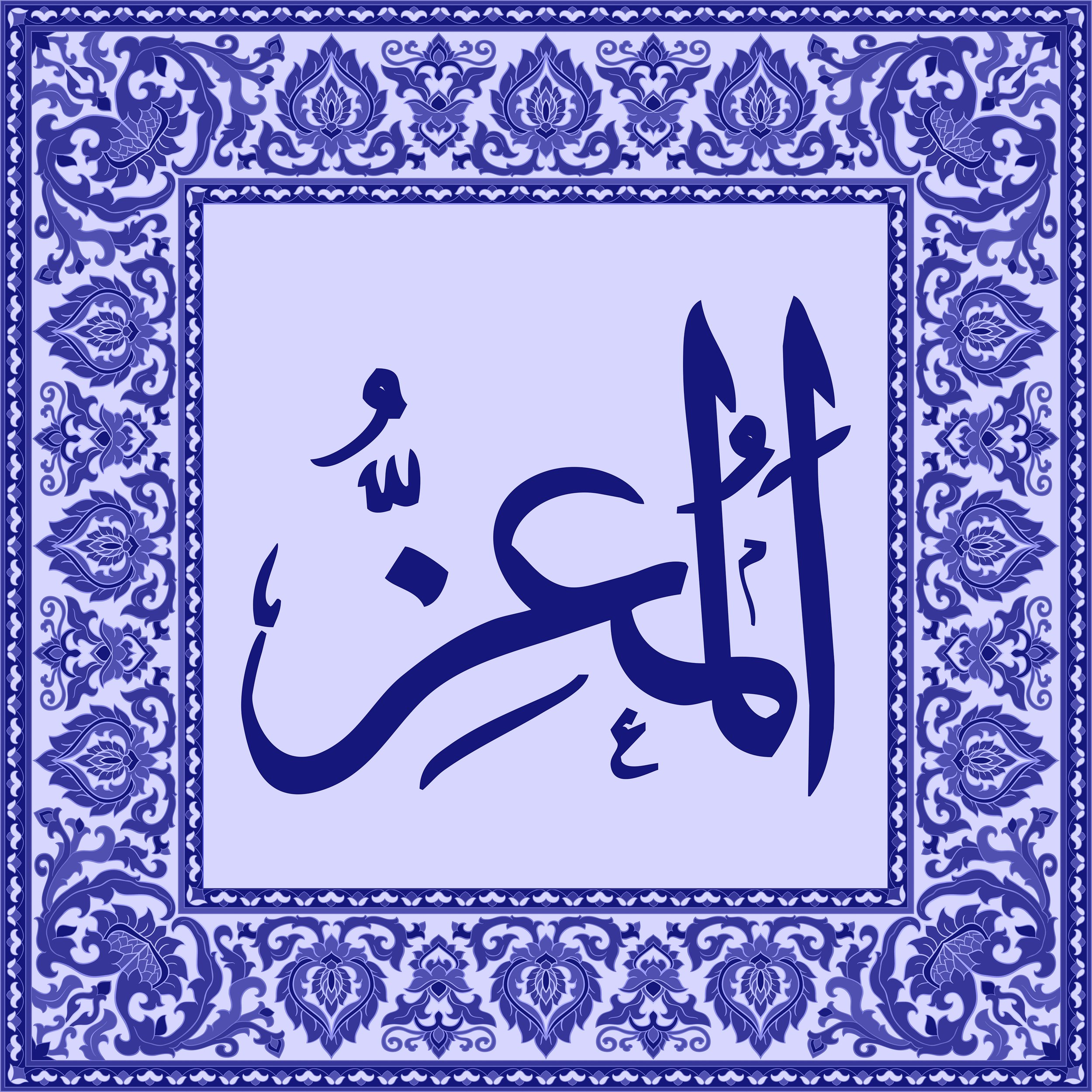 99 Names of Allah  Tiles 25.jpg