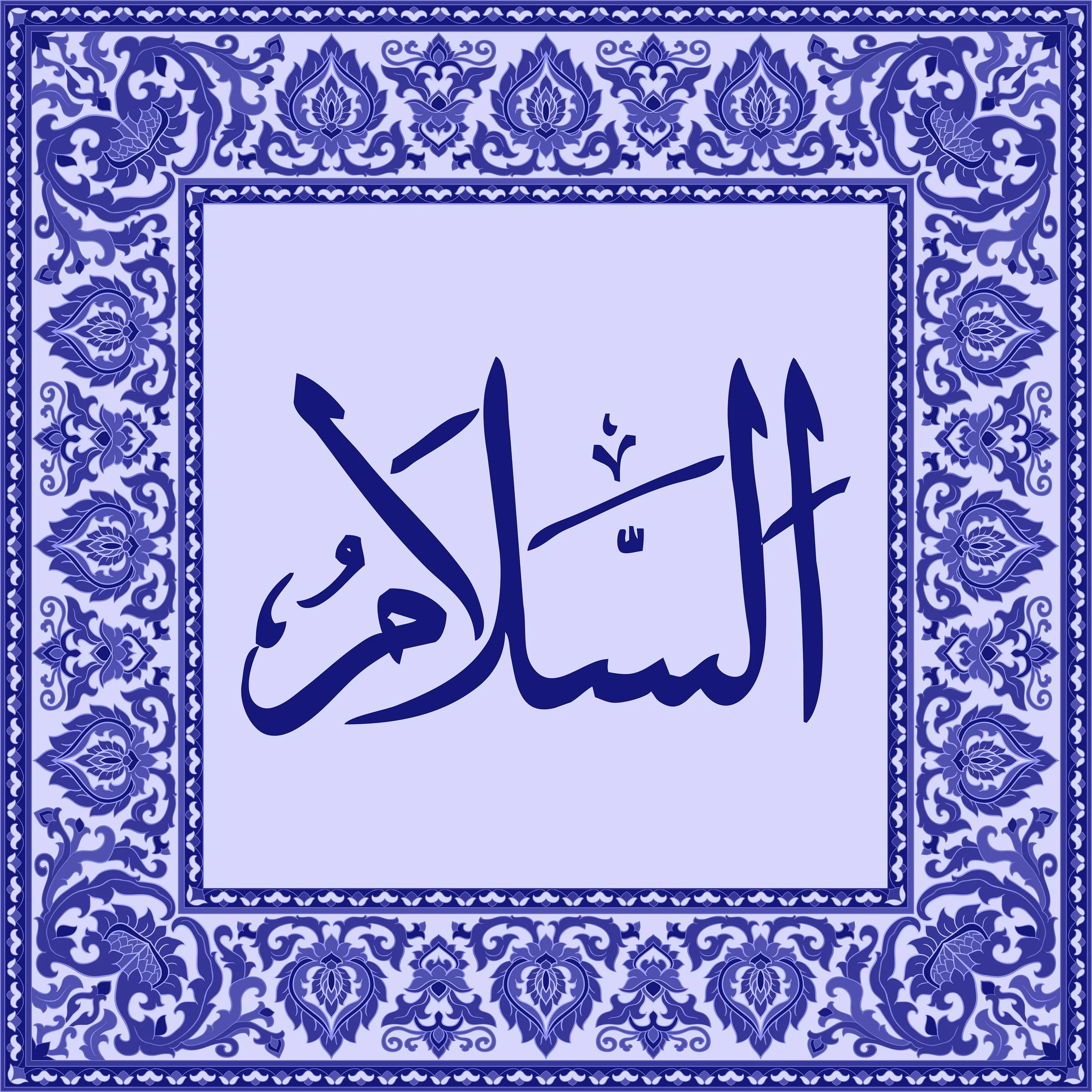 99 Names of Allah  Tiles 6.jpg