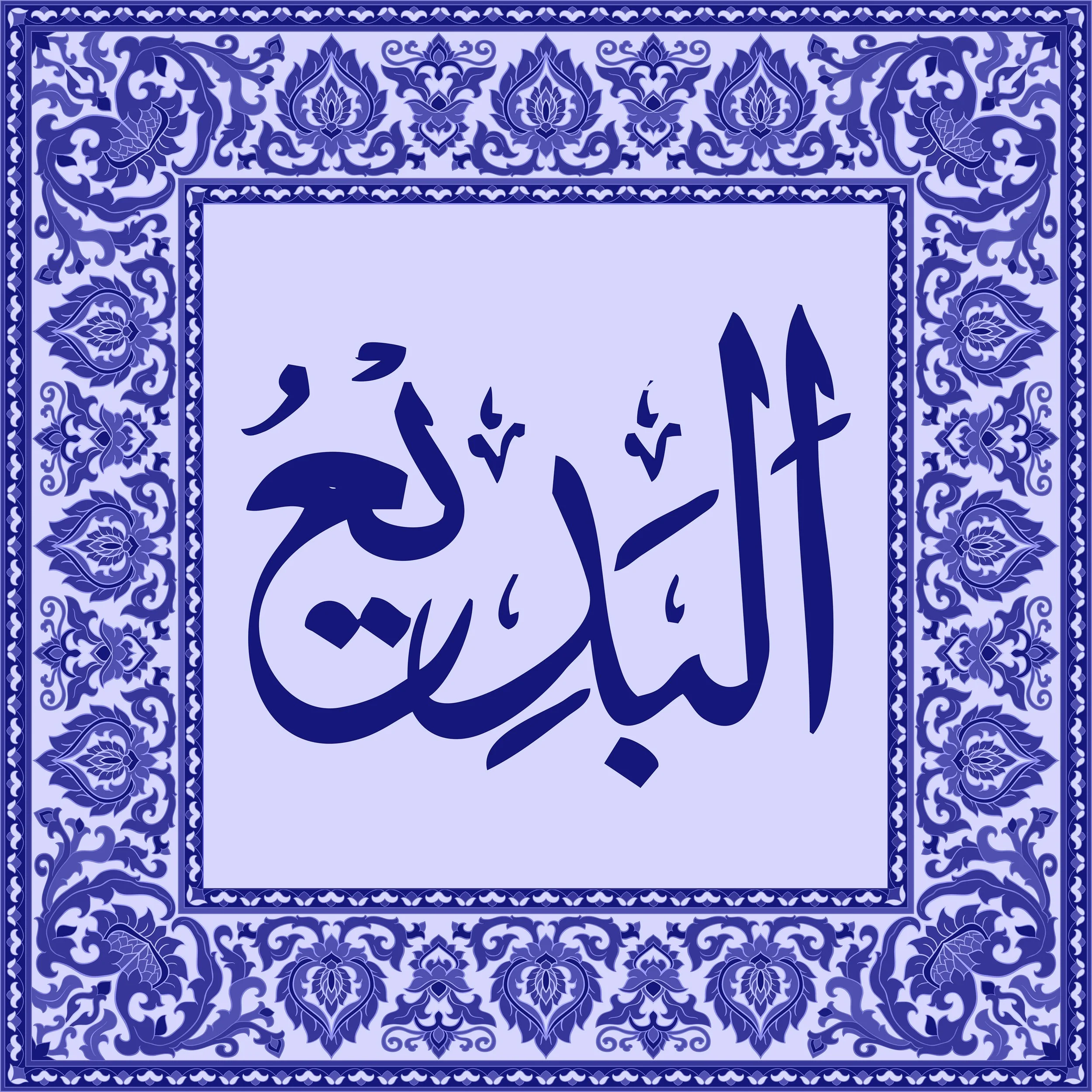 99 Names of Allah  Tiles 96.jpg