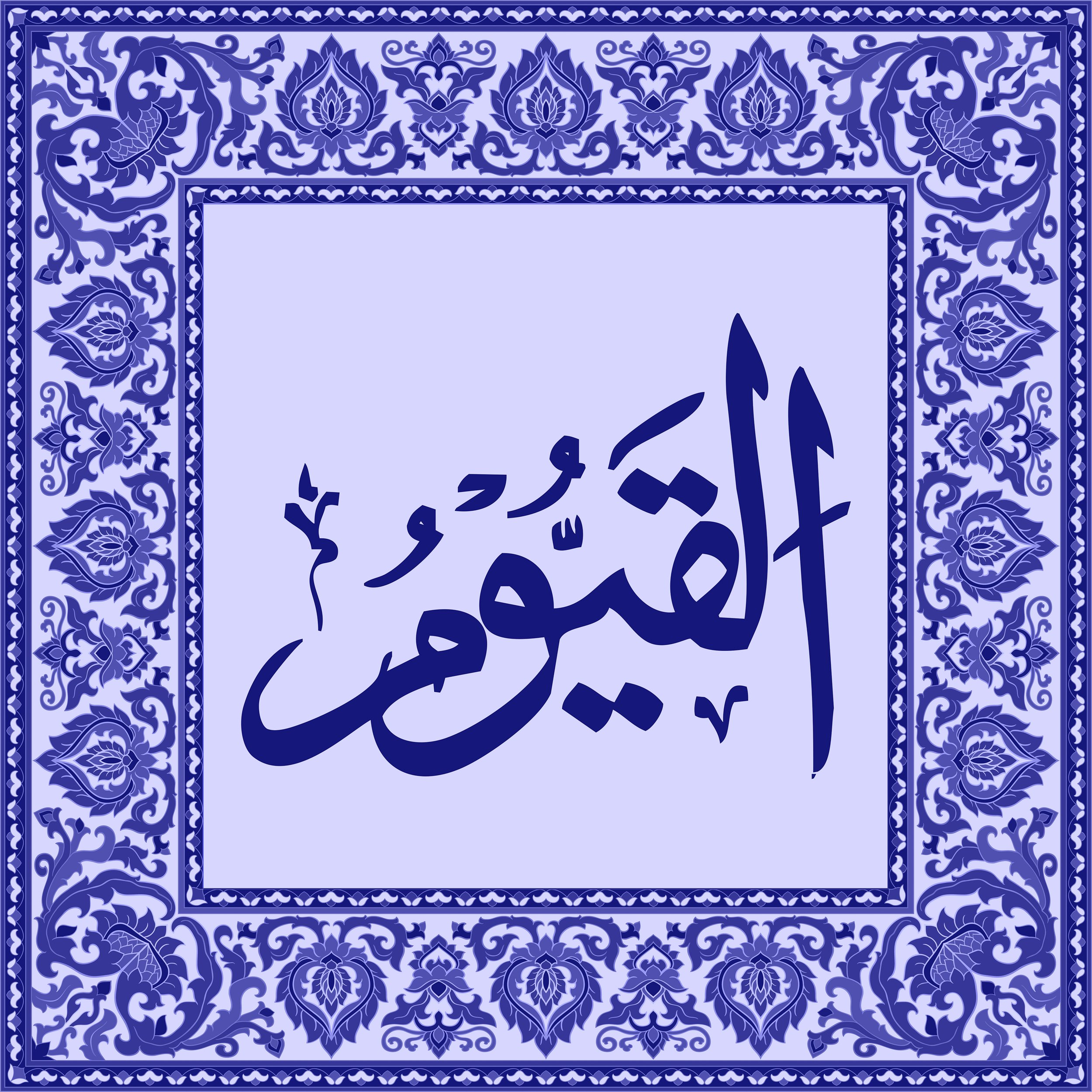 99 Names of Allah  Tiles 65.jpg