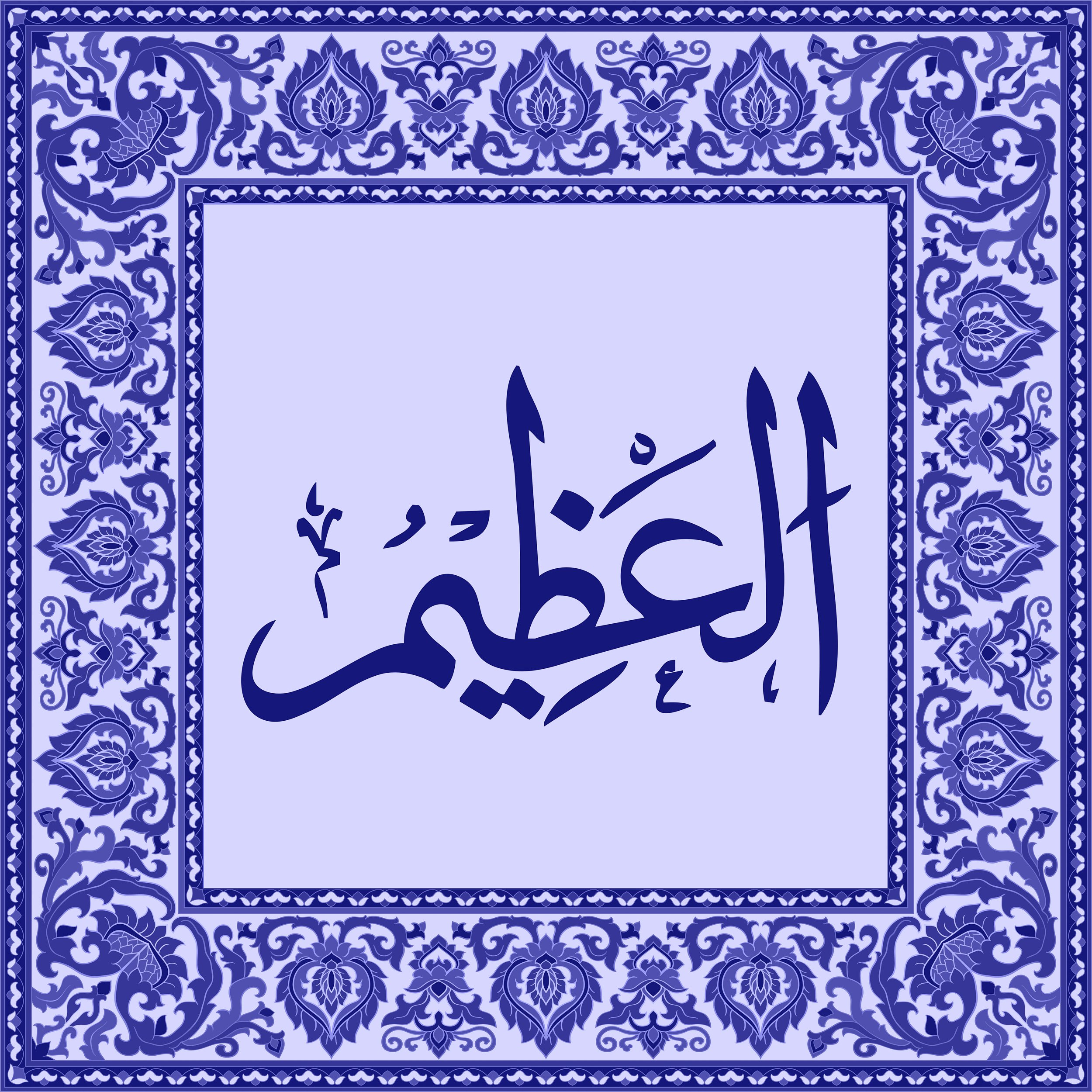 99 Names of Allah  Tiles 34.jpg