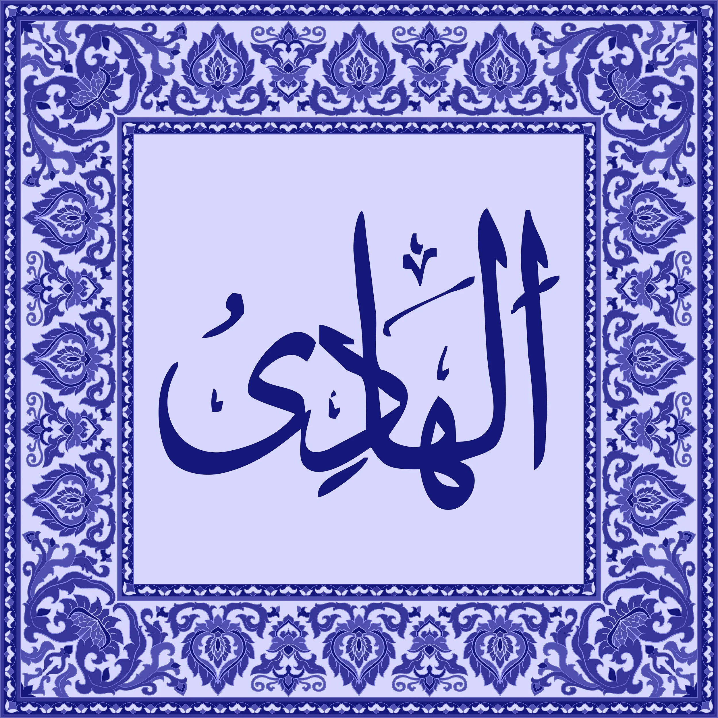 99 Names of Allah  Tiles 95.jpg