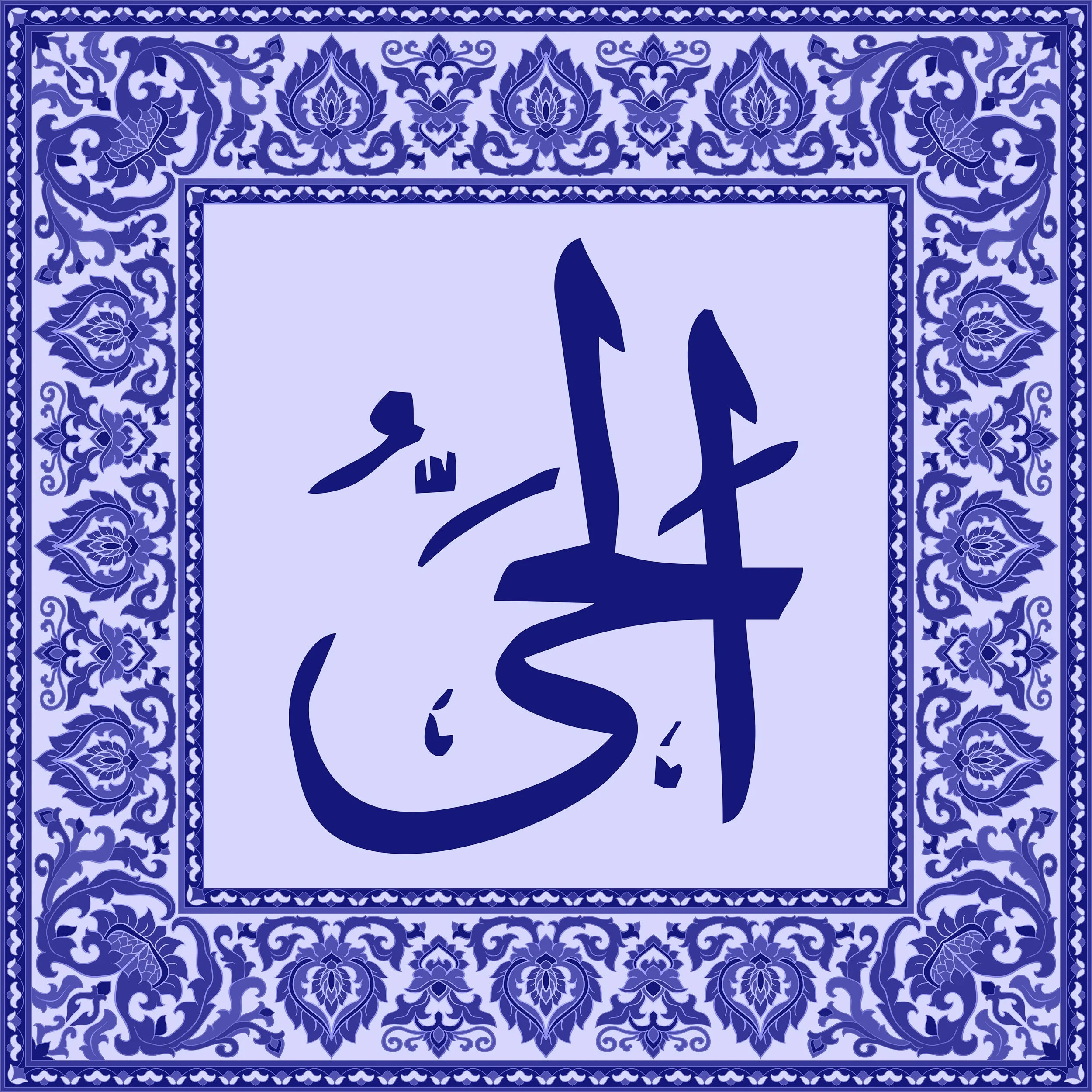 99 Names of Allah  Tiles 64.jpg