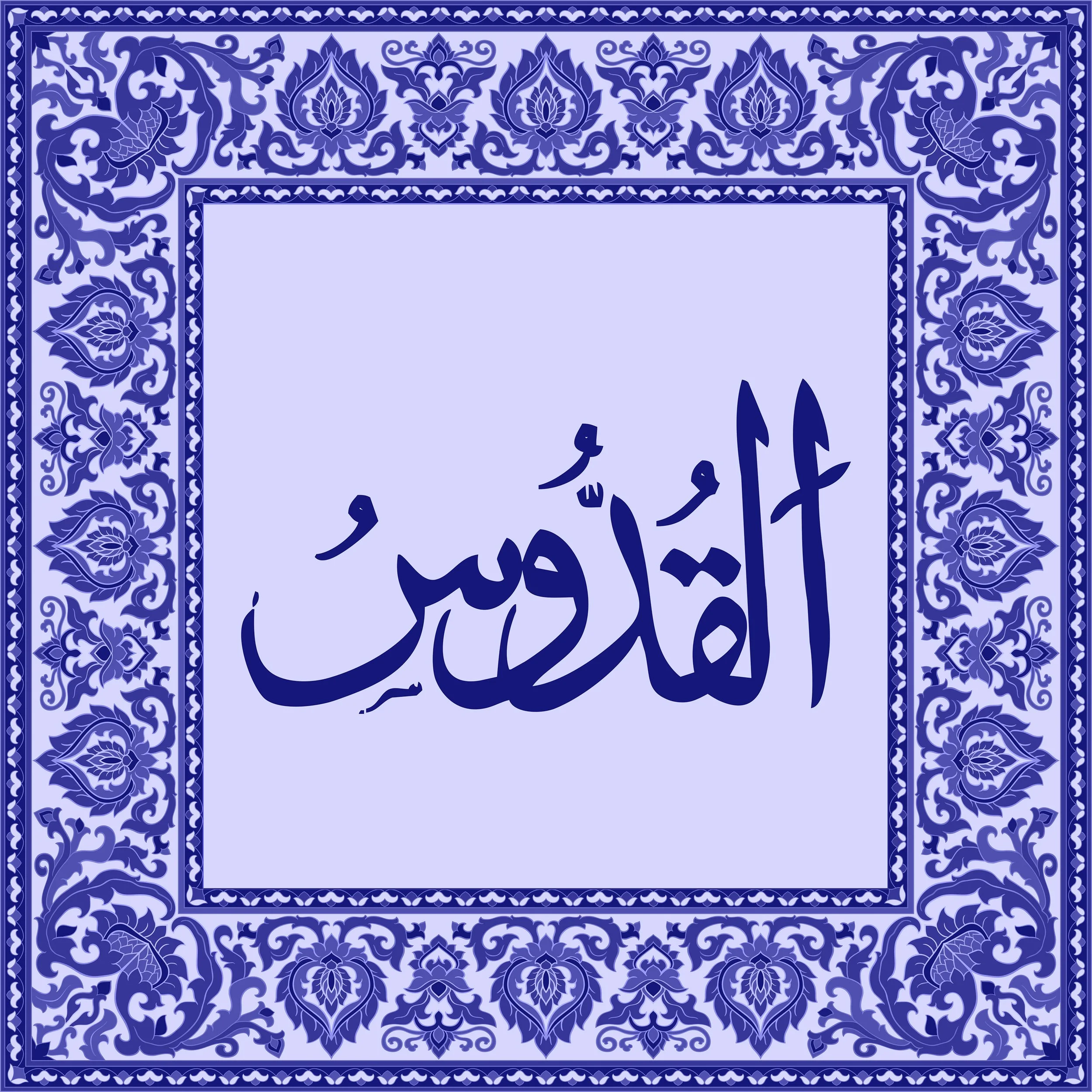 99 Names of Allah  Tiles 5.jpg