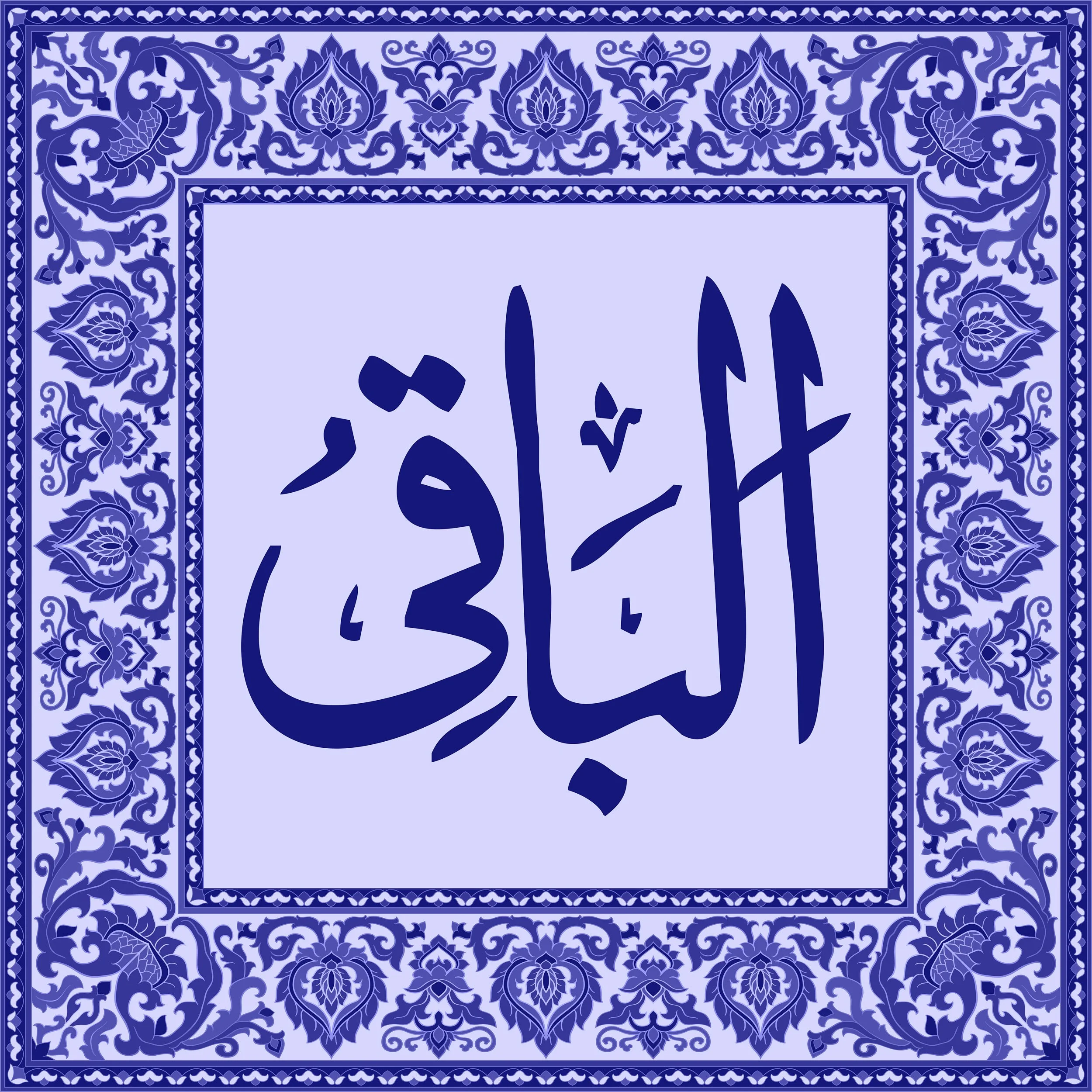 99 Names of Allah  Tiles 97.jpg