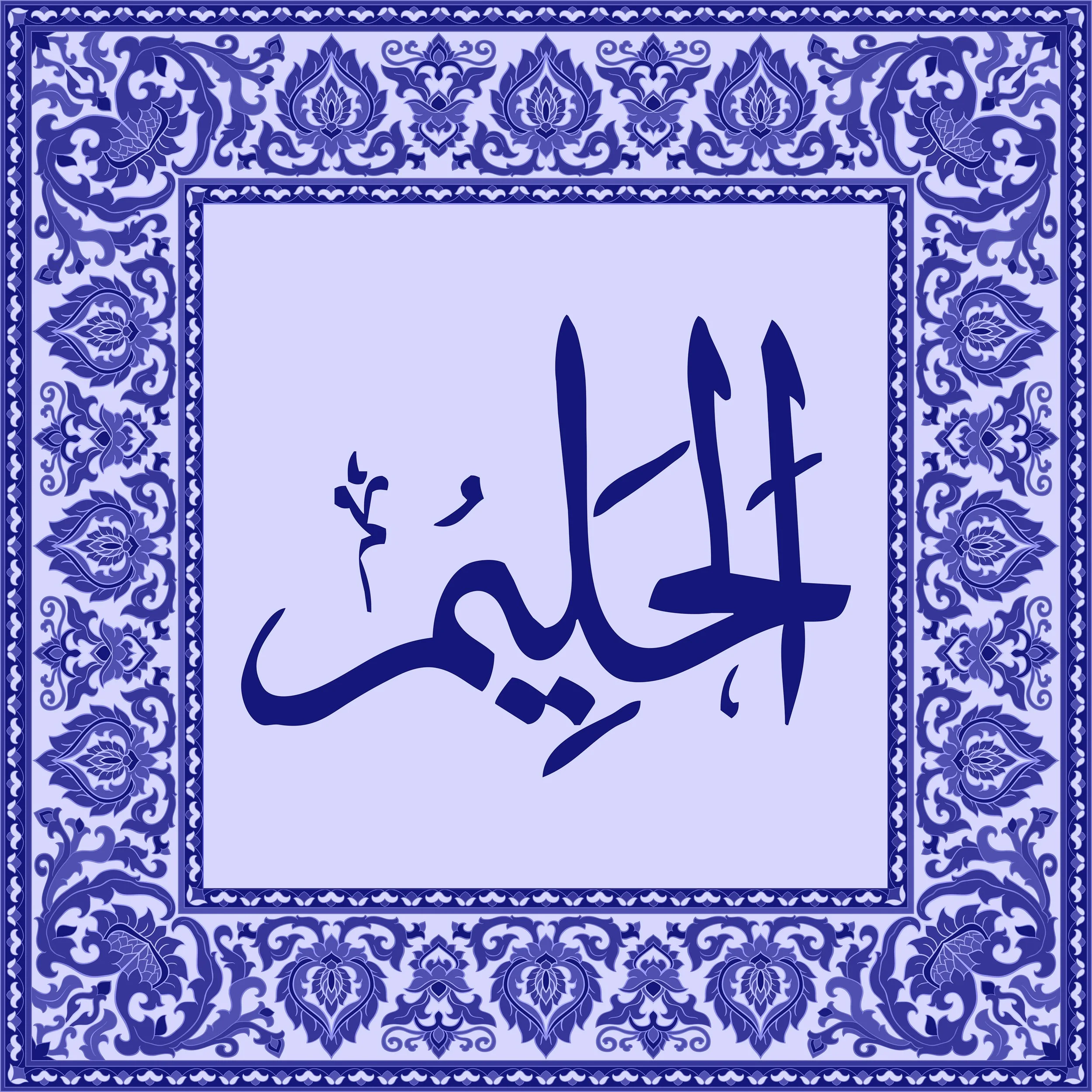 99 Names of Allah  Tiles 33.jpg