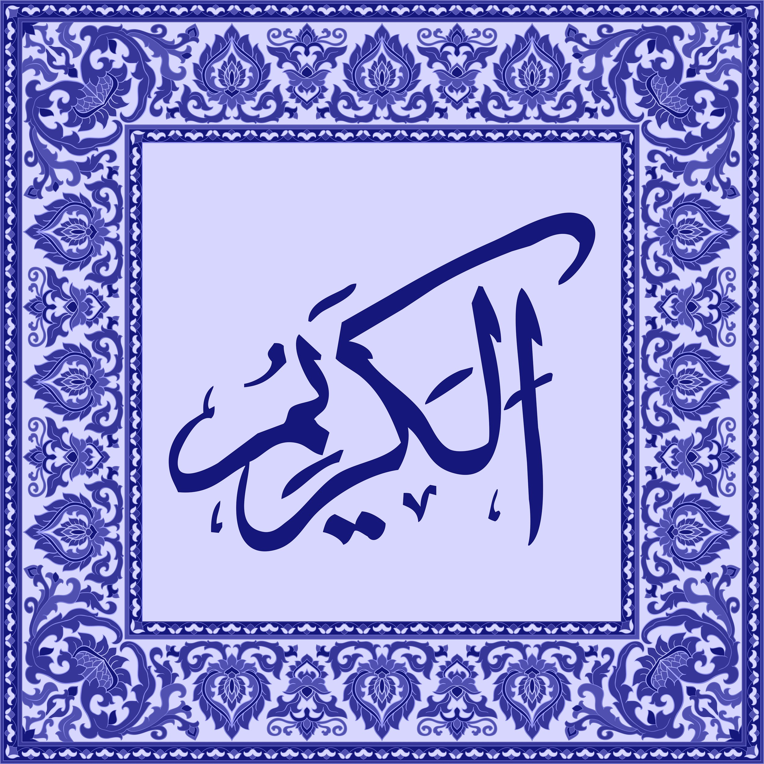 99 Names of Allah  Tiles 44.jpg