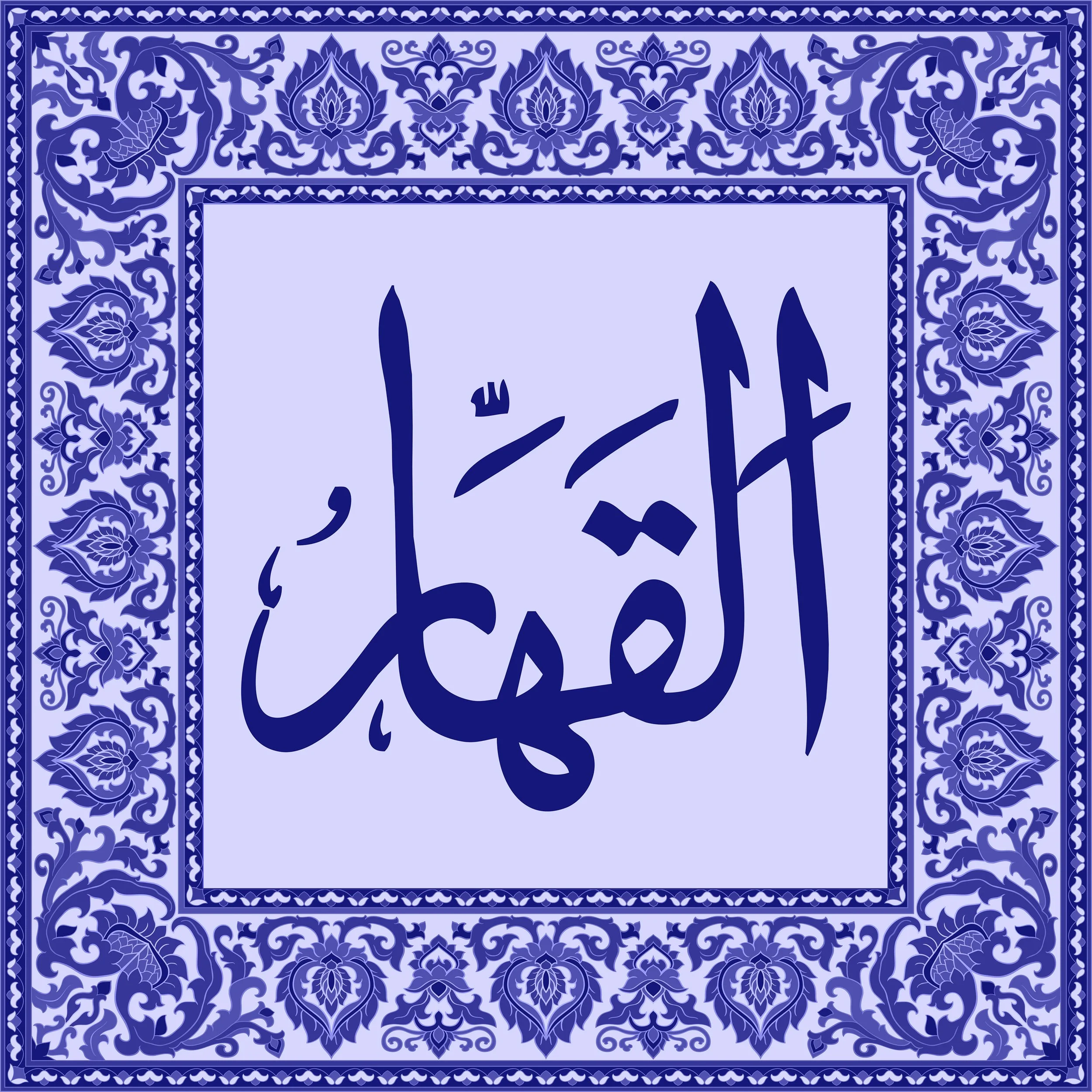 99 Names of Allah  Tiles 16.jpg