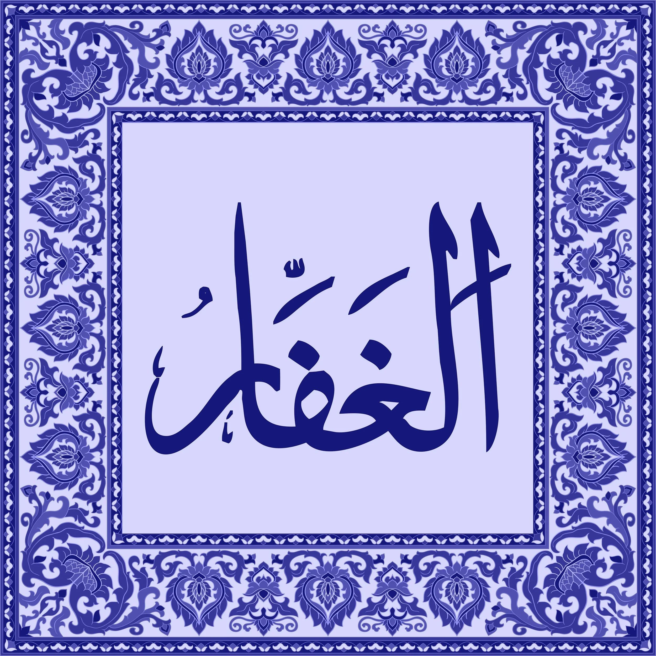 99 Names of Allah  Tiles 15.jpg