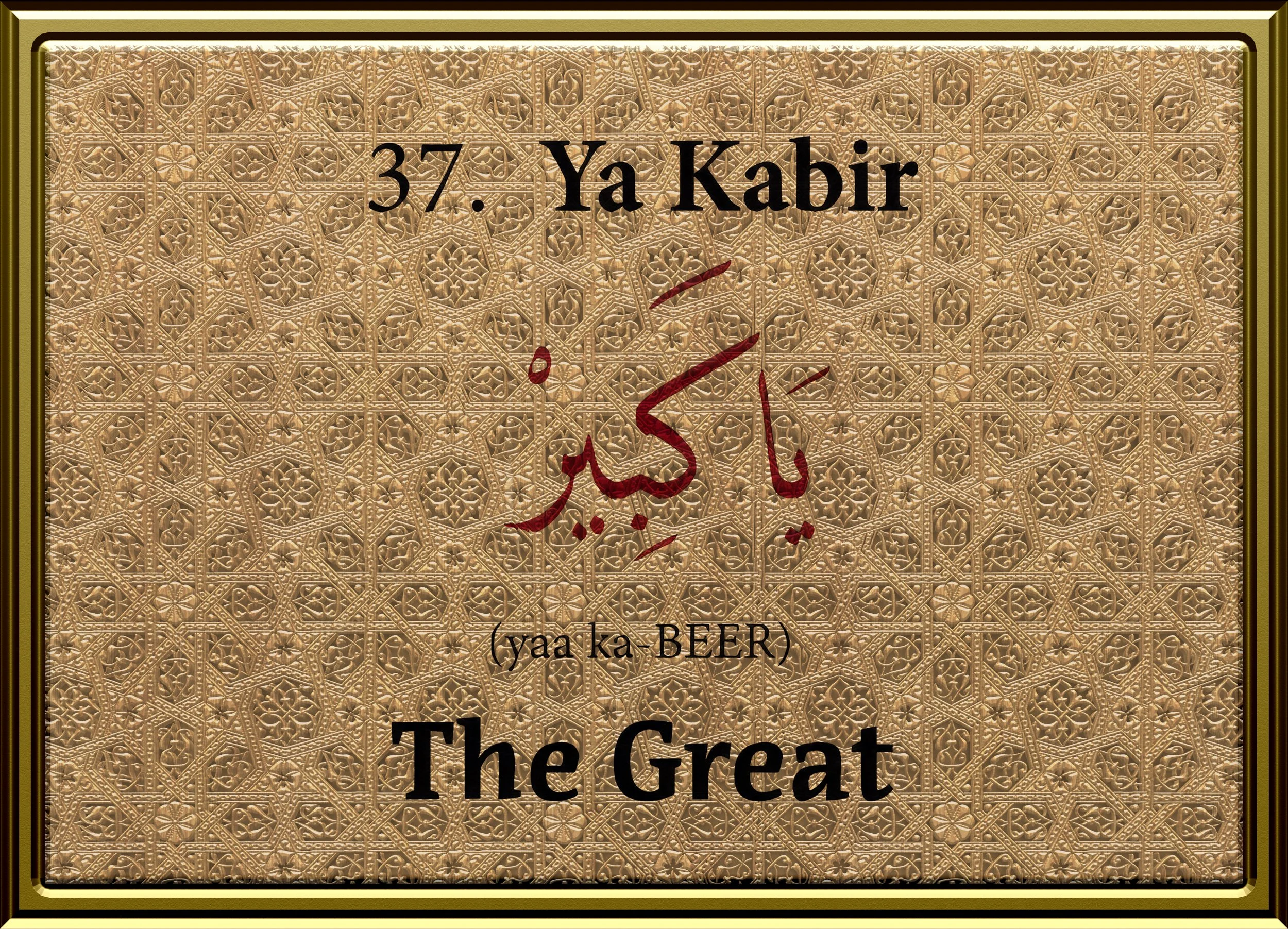 99 Names Framed Design37.jpg