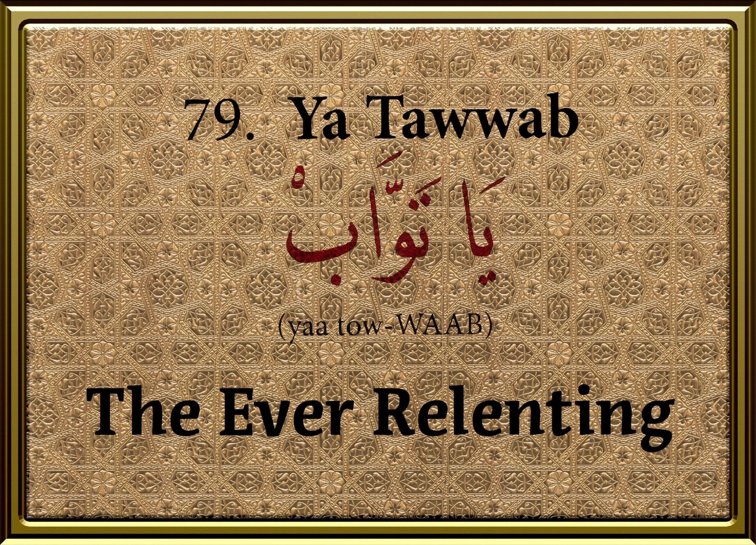 99 Names Framed Design79.jpg