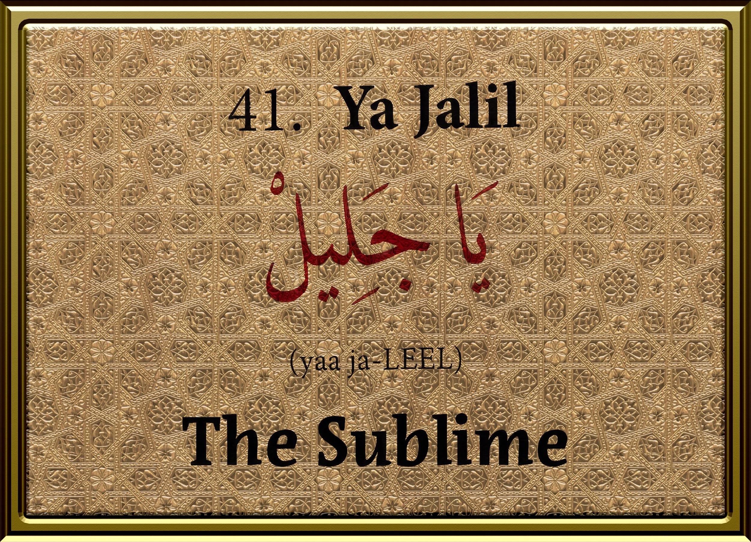 99 Names Framed Design41.jpg