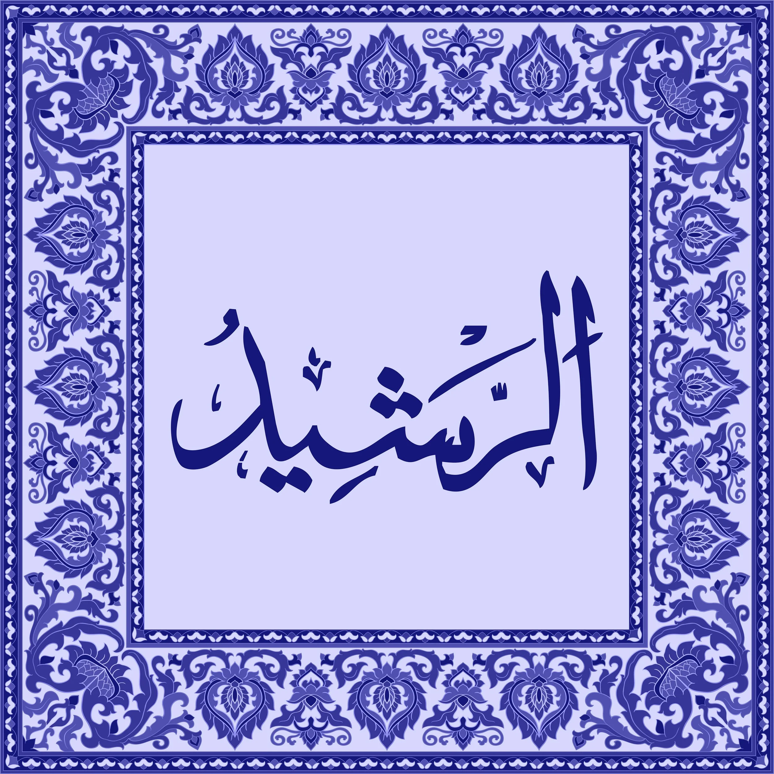 99 Names of Allah  Tiles 99.jpg