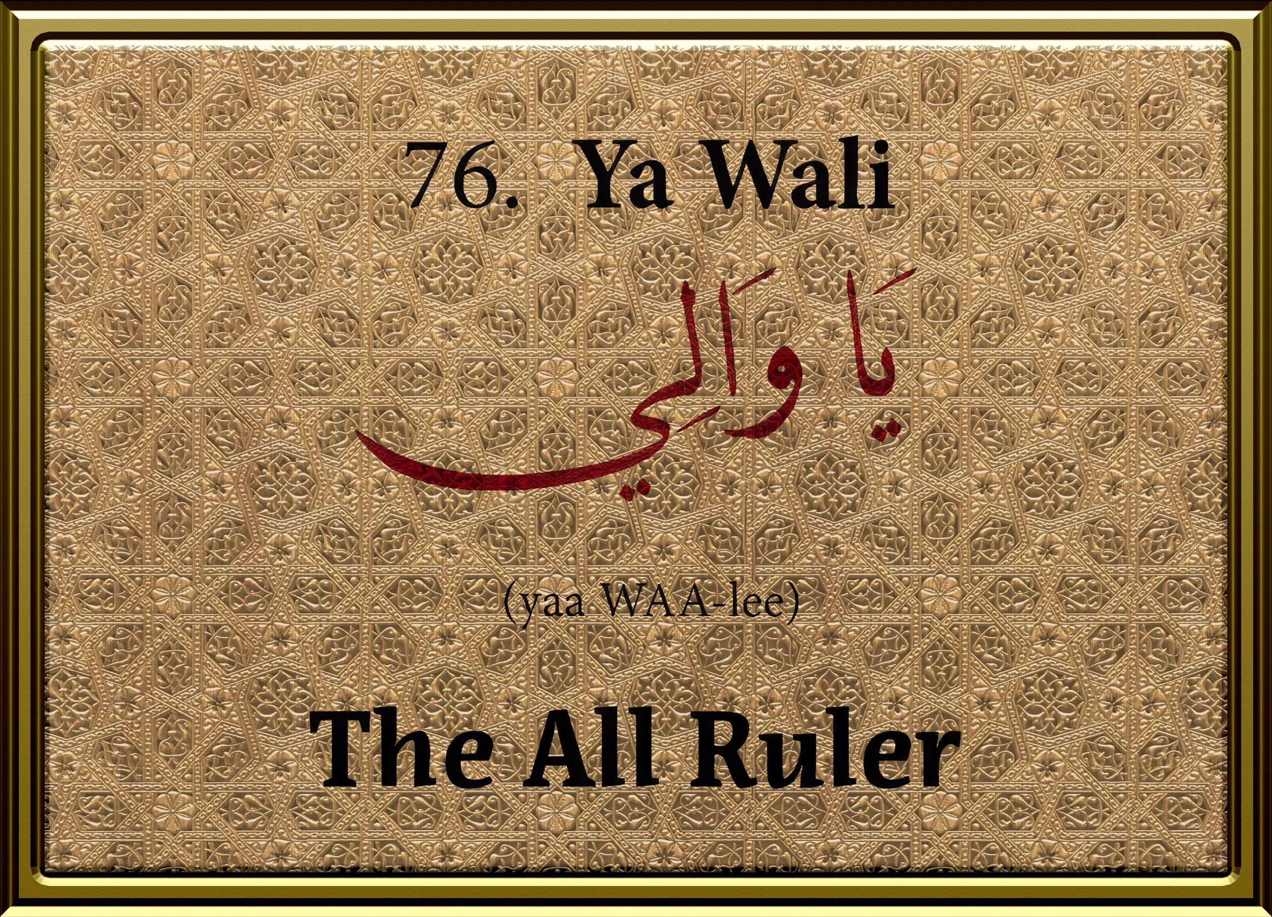 99 Names Framed Design76.jpg