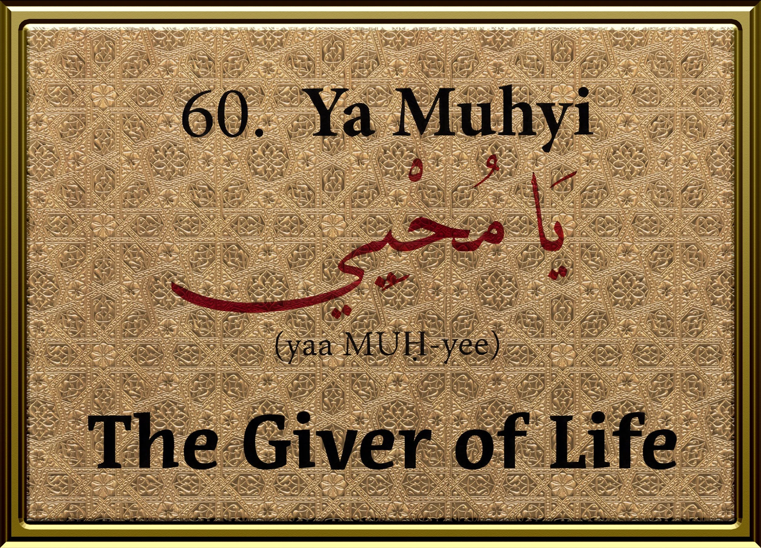 99 Names Framed Design60.jpg