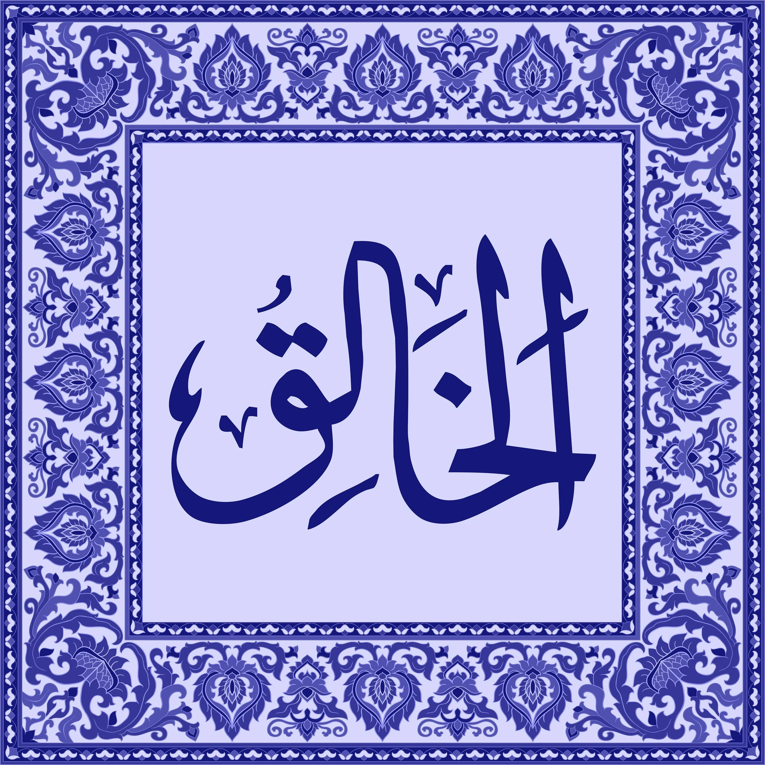 99 Names of Allah  Tiles 12.jpg