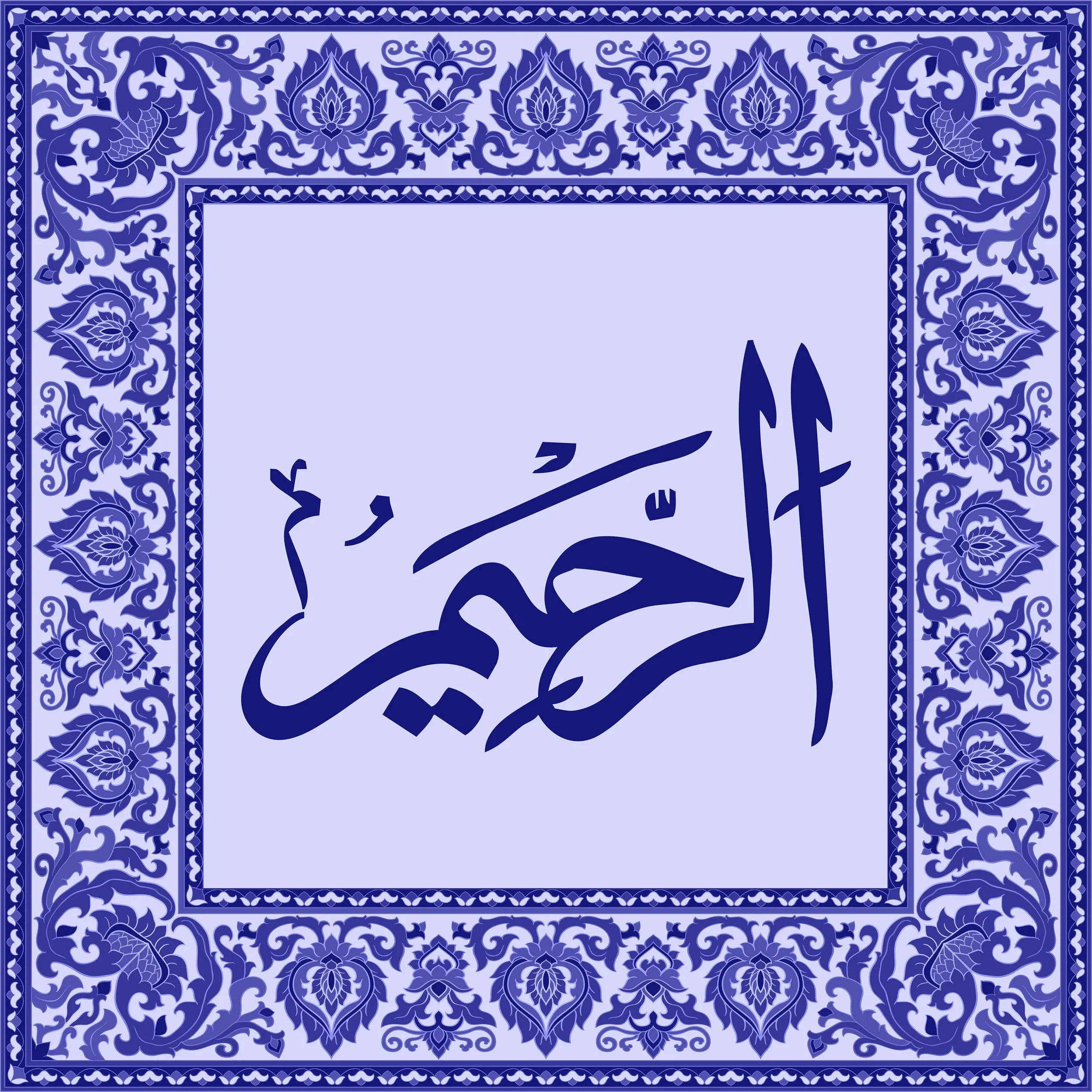 99 Names of Allah  Tiles 3.jpg