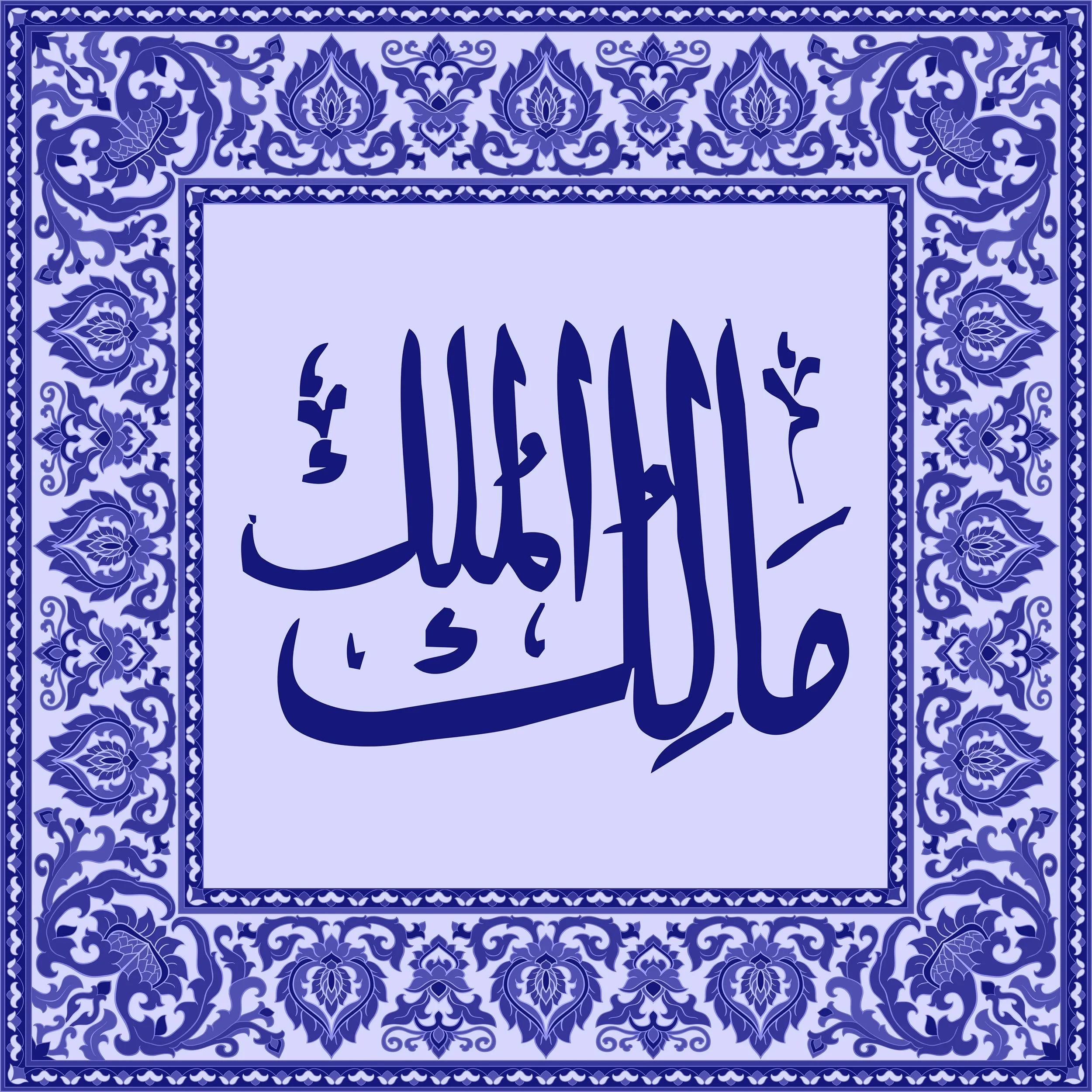 99 Names of Allah  Tiles 86.jpg