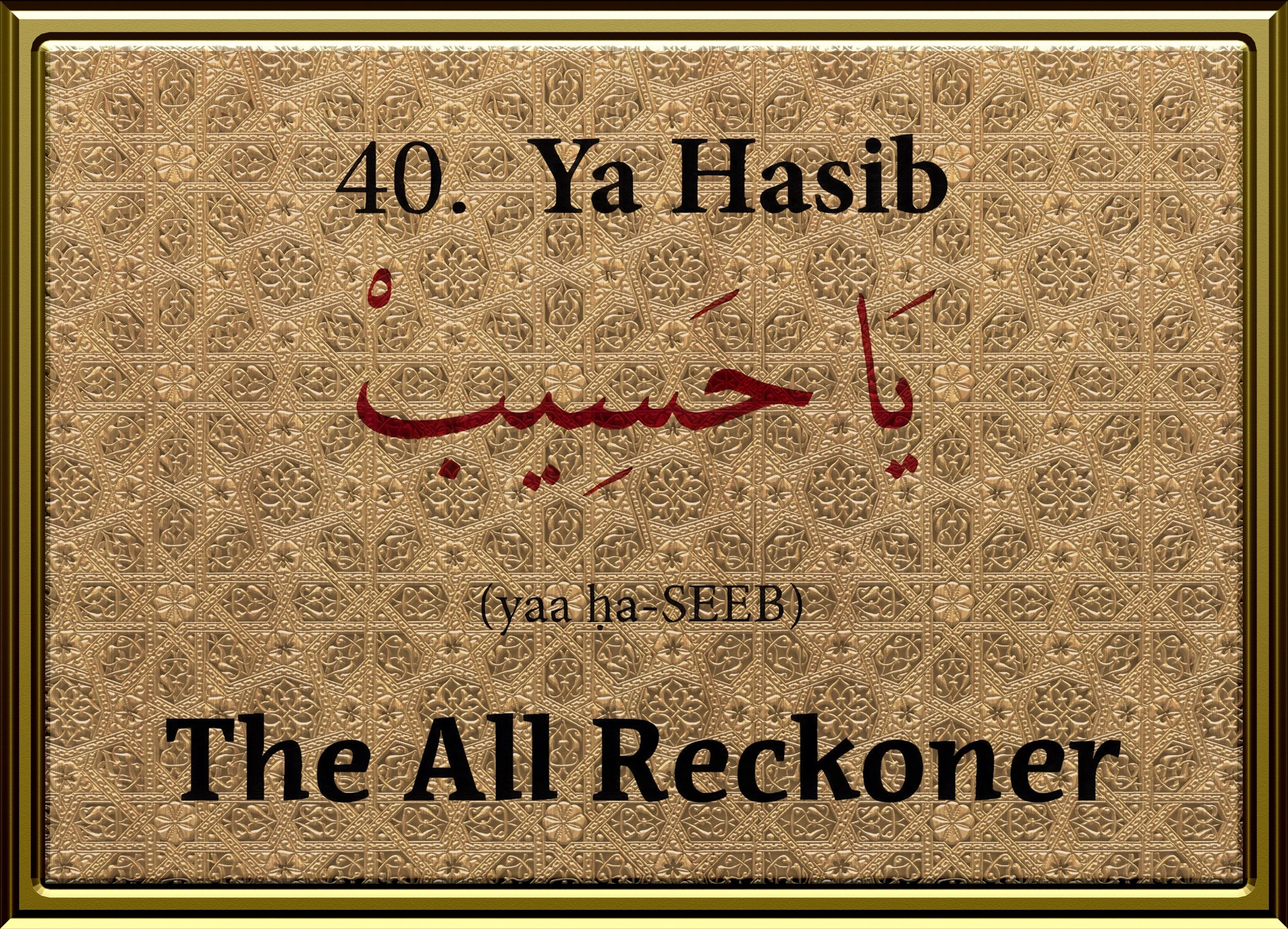 99 Names Framed Design40.jpg