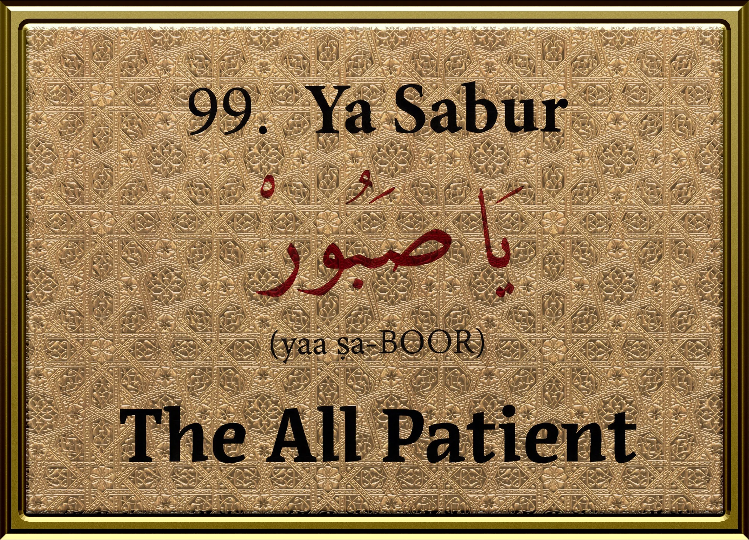99 Names Framed Design99.jpg