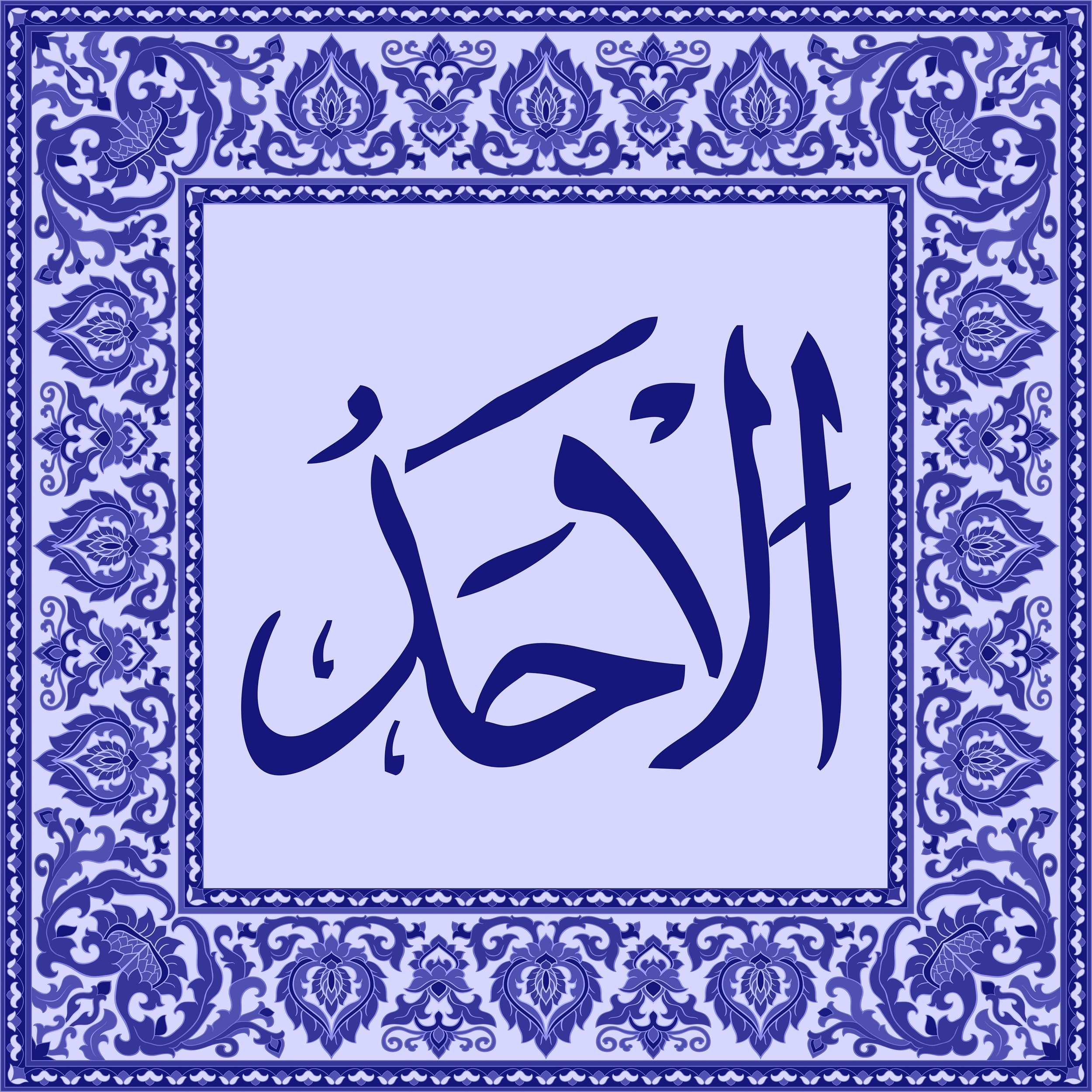 99 Names of Allah  Tiles 69.jpg