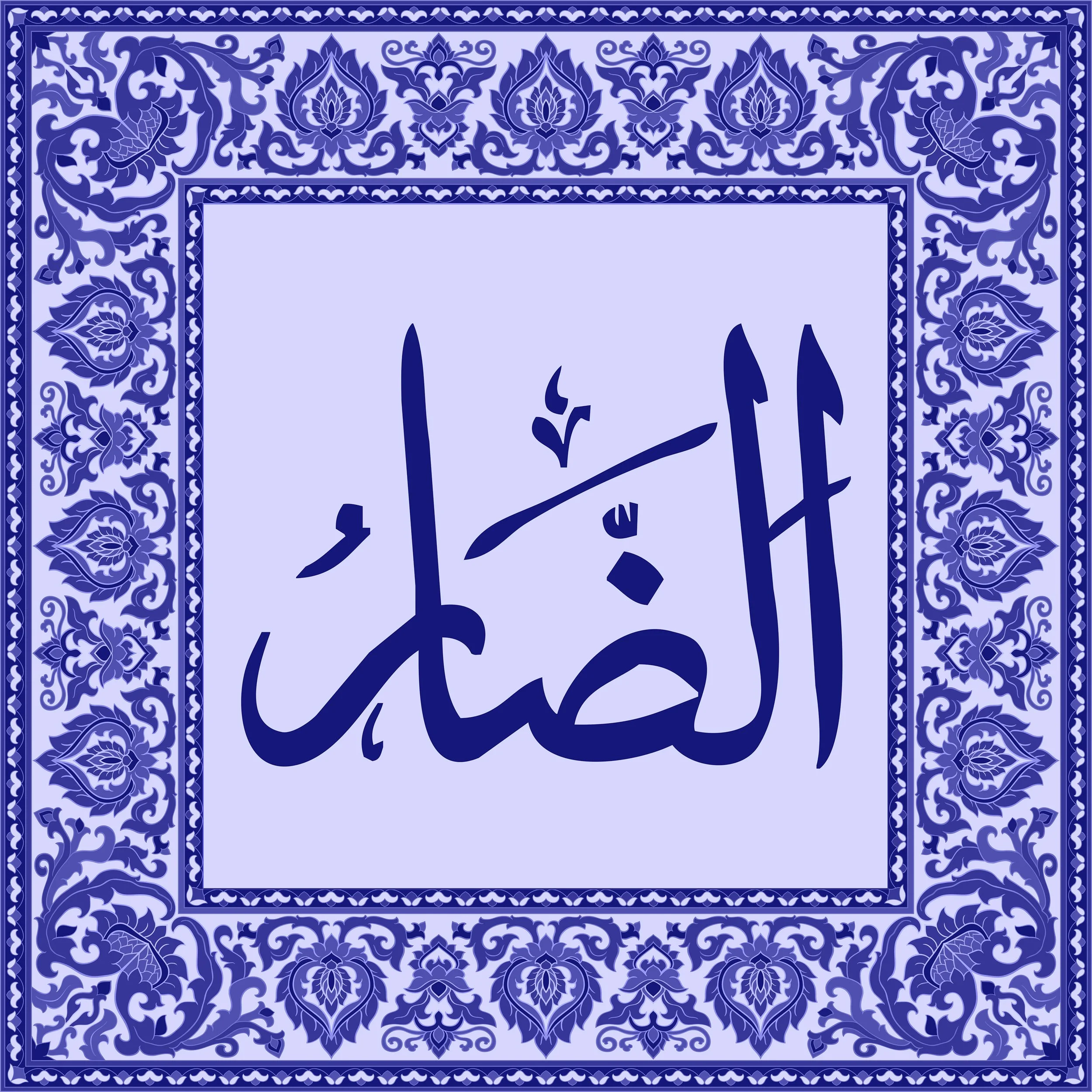 99 Names of Allah  Tiles 92.jpg