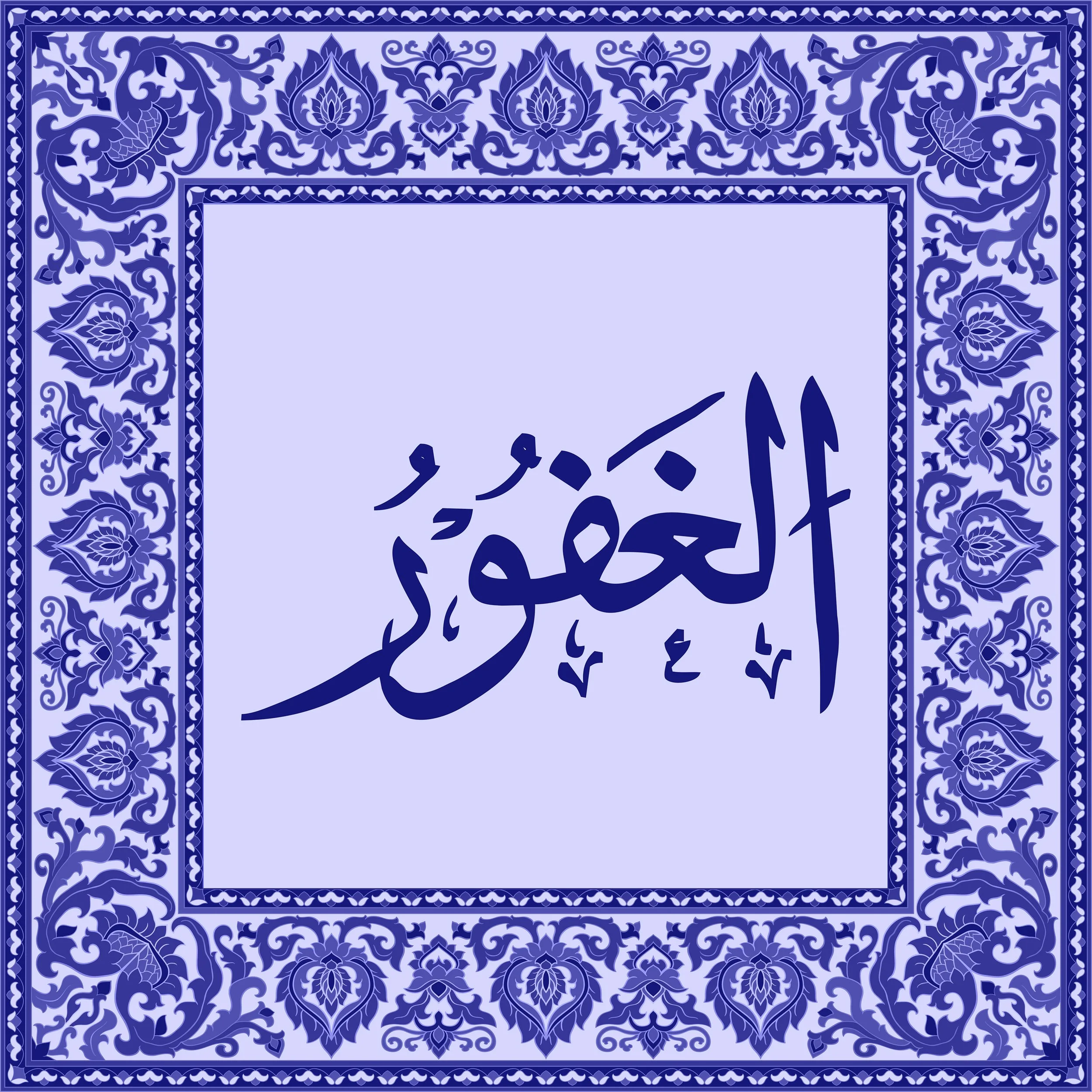 99 Names of Allah  Tiles 35.jpg