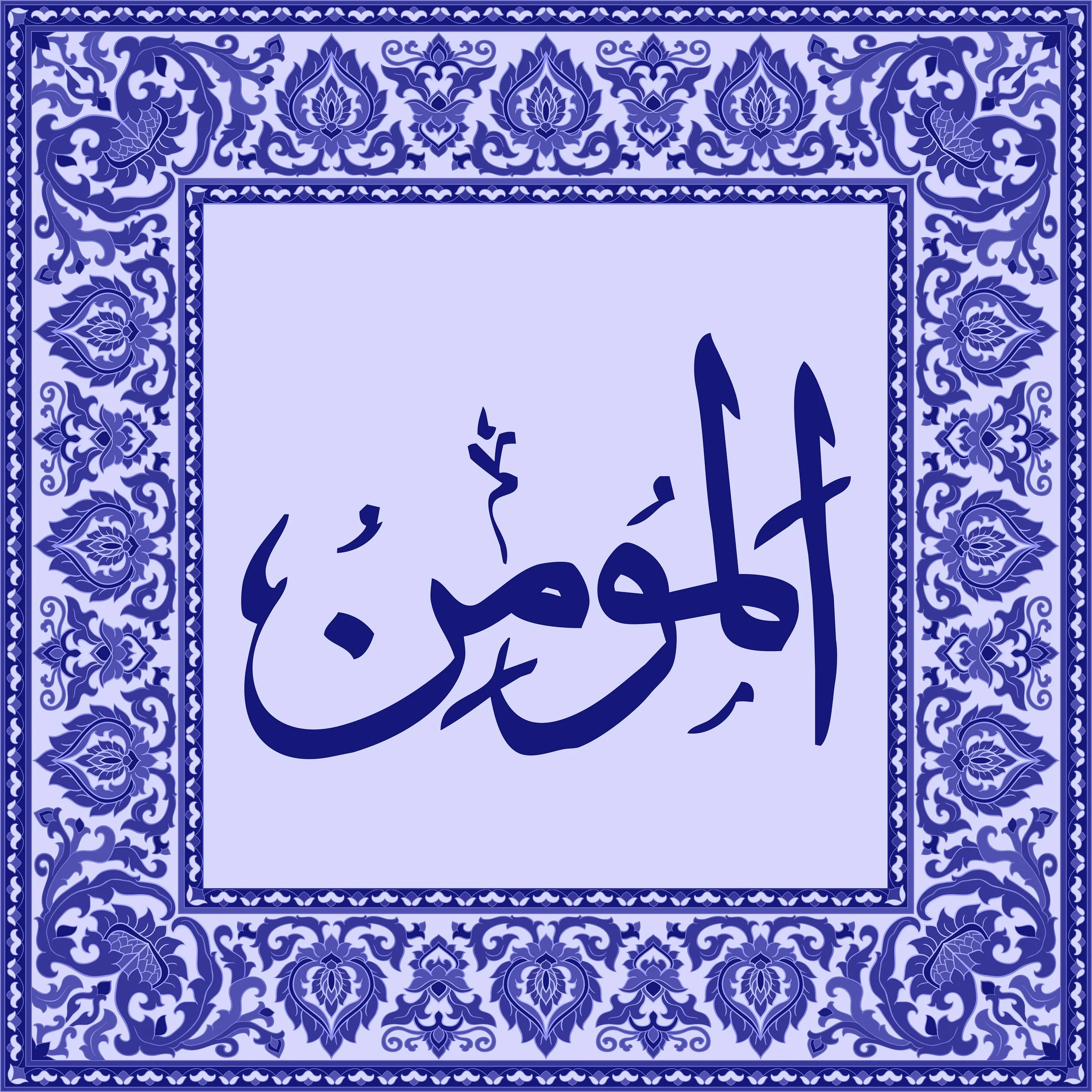 99 Names of Allah  Tiles 7.jpg